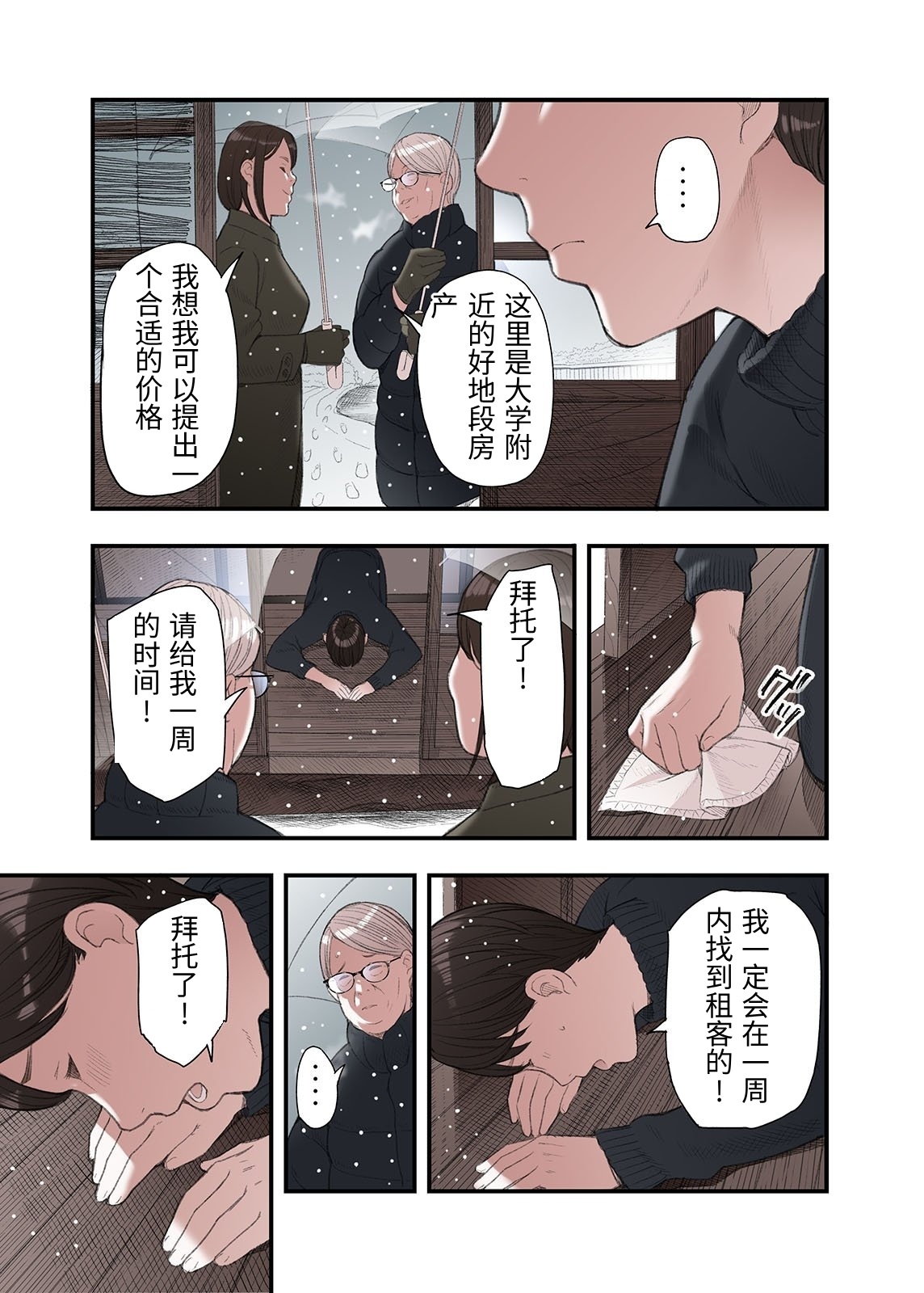 [日本漫画] [五味滓太郎 (鉛棒なよなよ)] 一応、シェアハウスの管理人なんですが・・・1 单本,巨乳大奶,青年,大阴茎#[42P]-7