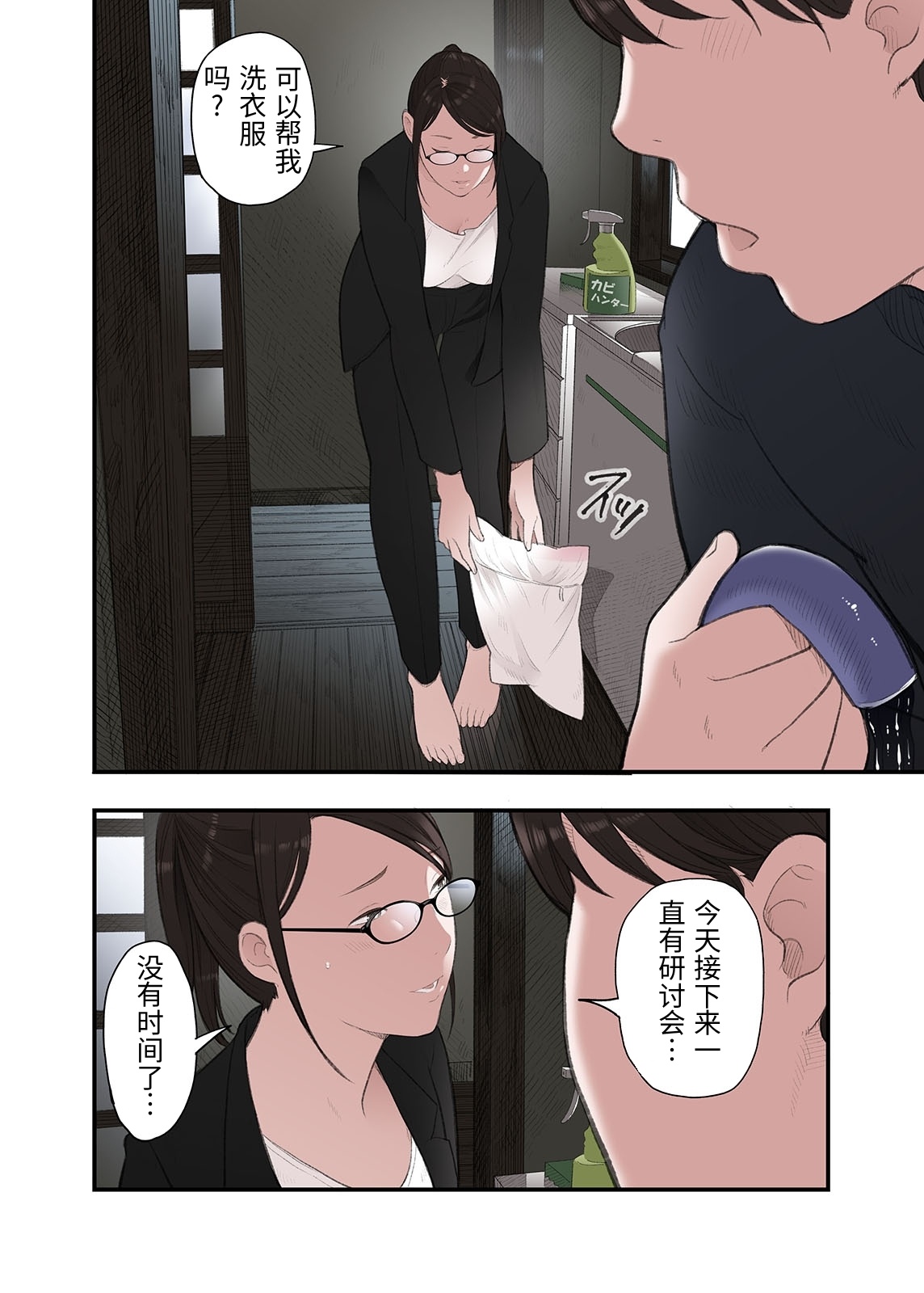 [日本漫画] [五味滓太郎 (鉛棒なよなよ)] 一応、シェアハウスの管理人なんですが・・・2 单本,巨乳大奶,青年,大阴茎#[40P]-16