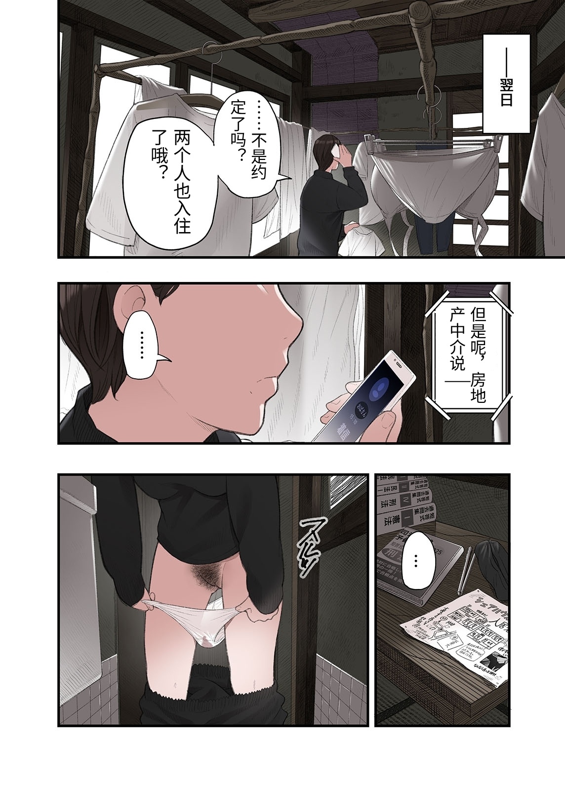 [日本漫画] [五味滓太郎 (鉛棒なよなよ)] 一応、シェアハウスの管理人なんですが・・・2 单本,巨乳大奶,青年,大阴茎#[40P]-28