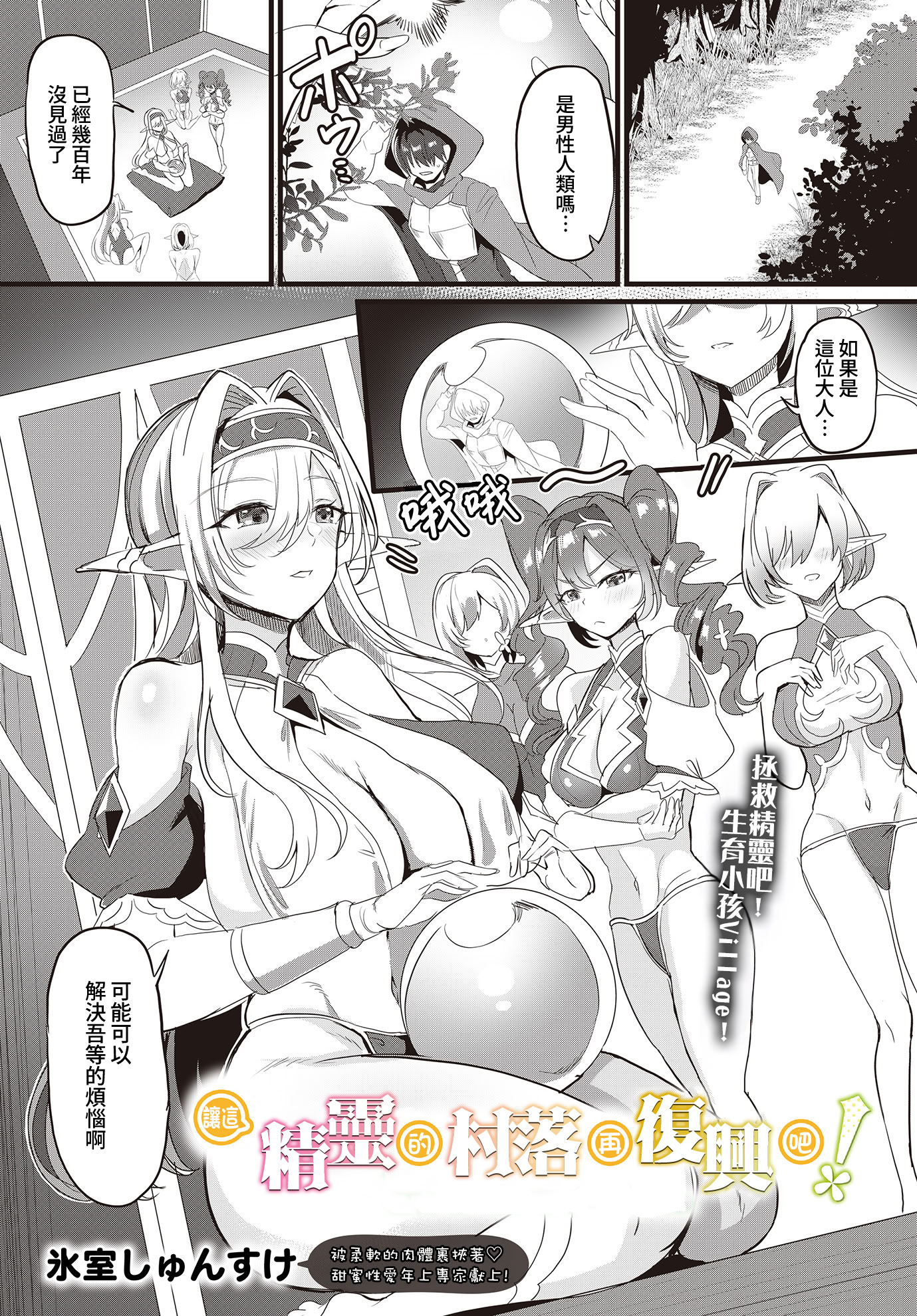 [日本漫画] [氷室しゅんすけ] このエルフの里に再興を！(COMIC ルクセリア vol.01) [DL版] 单本,妖精,巨乳大奶,3P,后宫#[26P]-1
