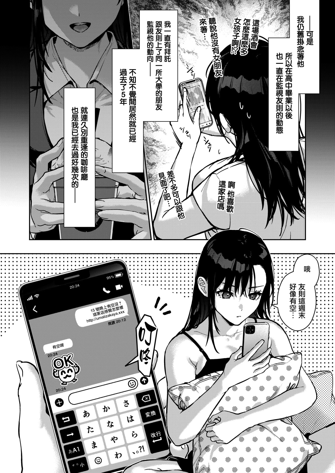 [日本漫画] [みずゆき] 今度こそ君と (コミックホットミルク 2026年1月号) [DL版] 单本,OL,单女#[40P]-10