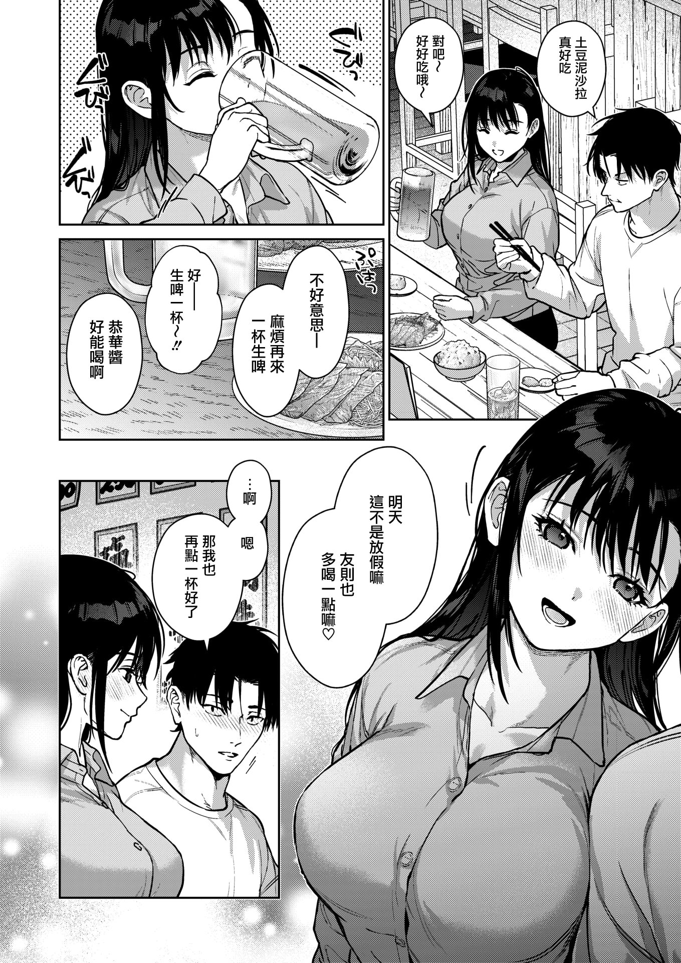 [日本漫画] [みずゆき] 今度こそ君と (コミックホットミルク 2026年1月号) [DL版] 单本,OL,单女#[40P]-12