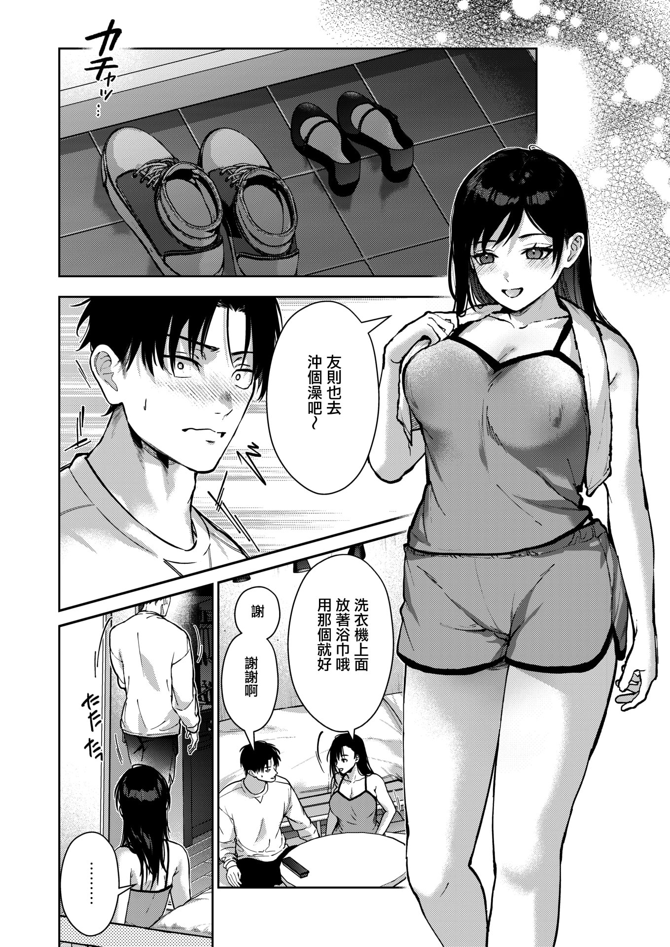 [日本漫画] [みずゆき] 今度こそ君と (コミックホットミルク 2026年1月号) [DL版] 单本,OL,单女#[40P]-14