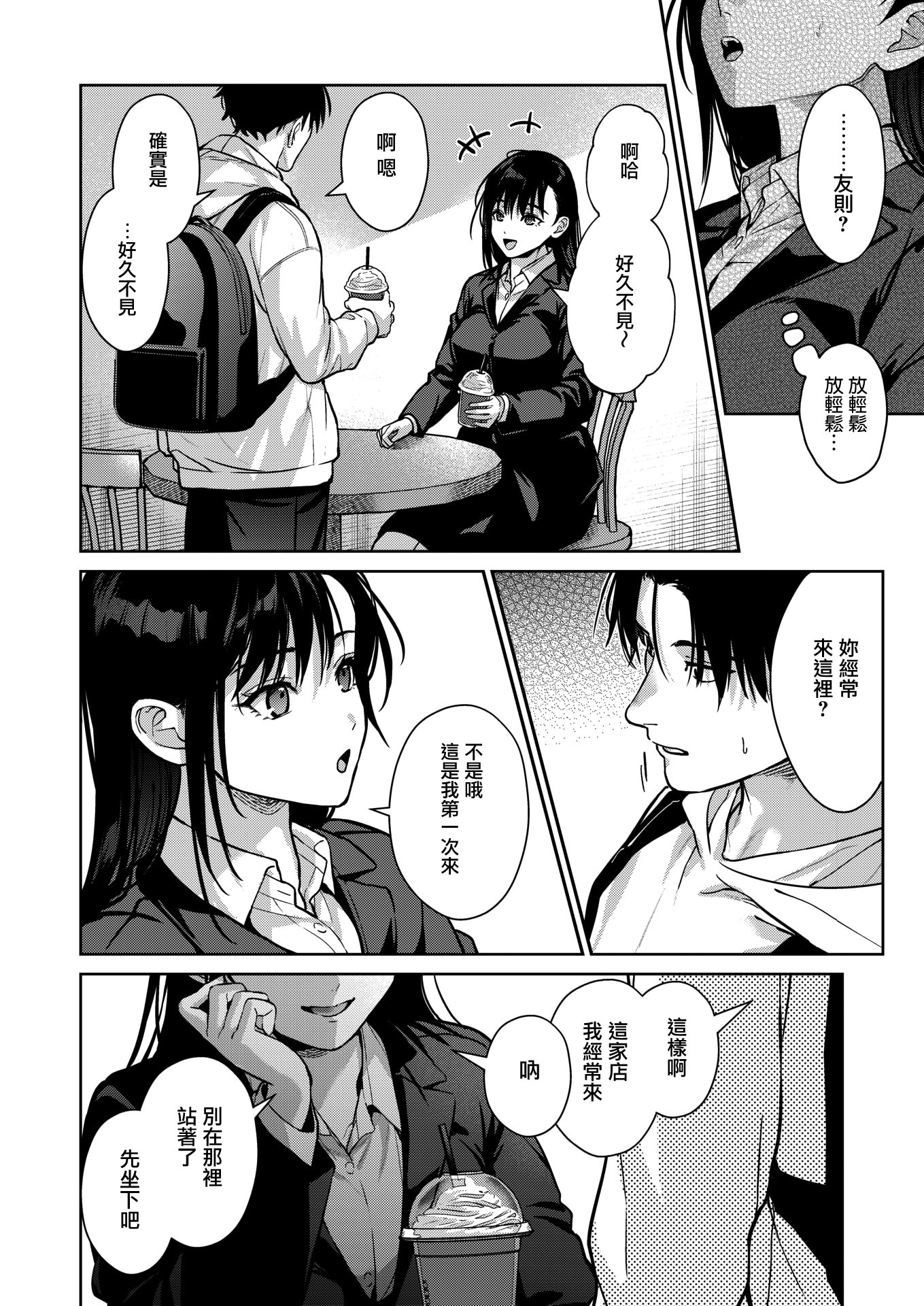 [日本漫画] [みずゆき] 今度こそ君と (コミックホットミルク 2026年1月号) [DL版] 单本,OL,单女#[40P]-2