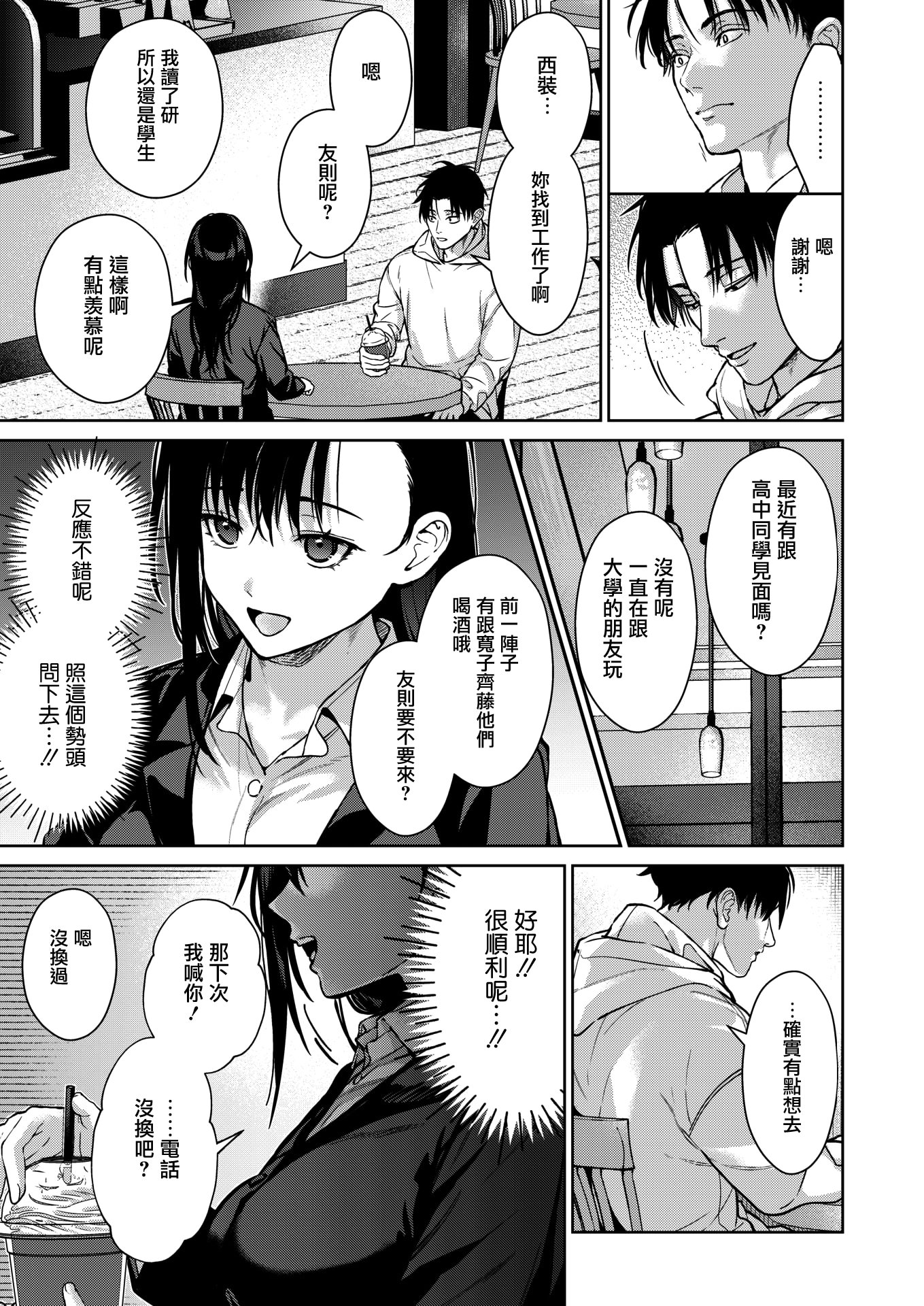 [日本漫画] [みずゆき] 今度こそ君と (コミックホットミルク 2026年1月号) [DL版] 单本,OL,单女#[40P]-3