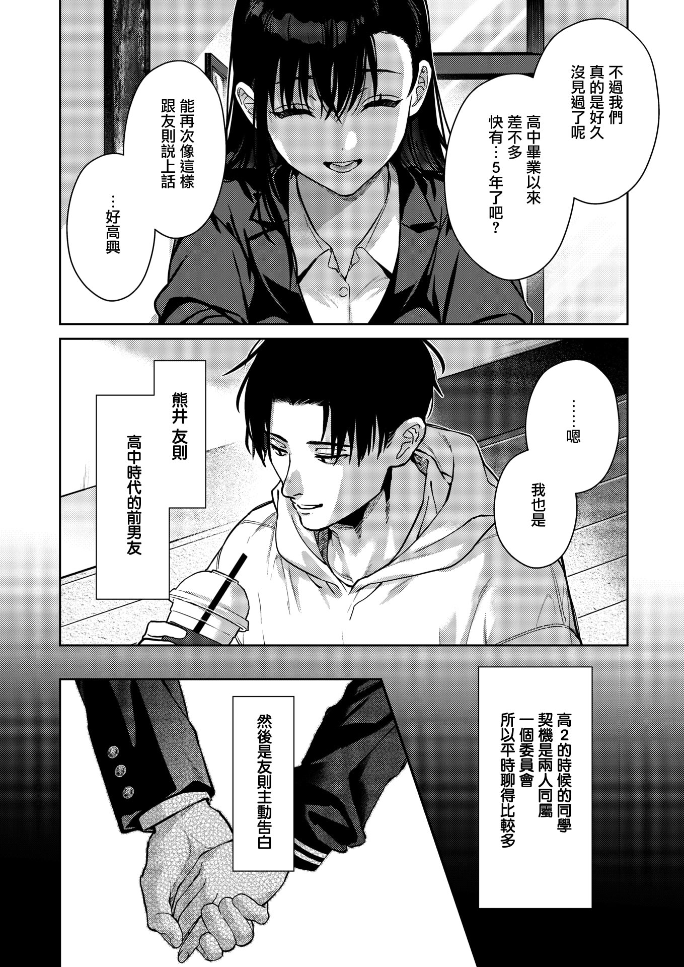 [日本漫画] [みずゆき] 今度こそ君と (コミックホットミルク 2026年1月号) [DL版] 单本,OL,单女#[40P]-4