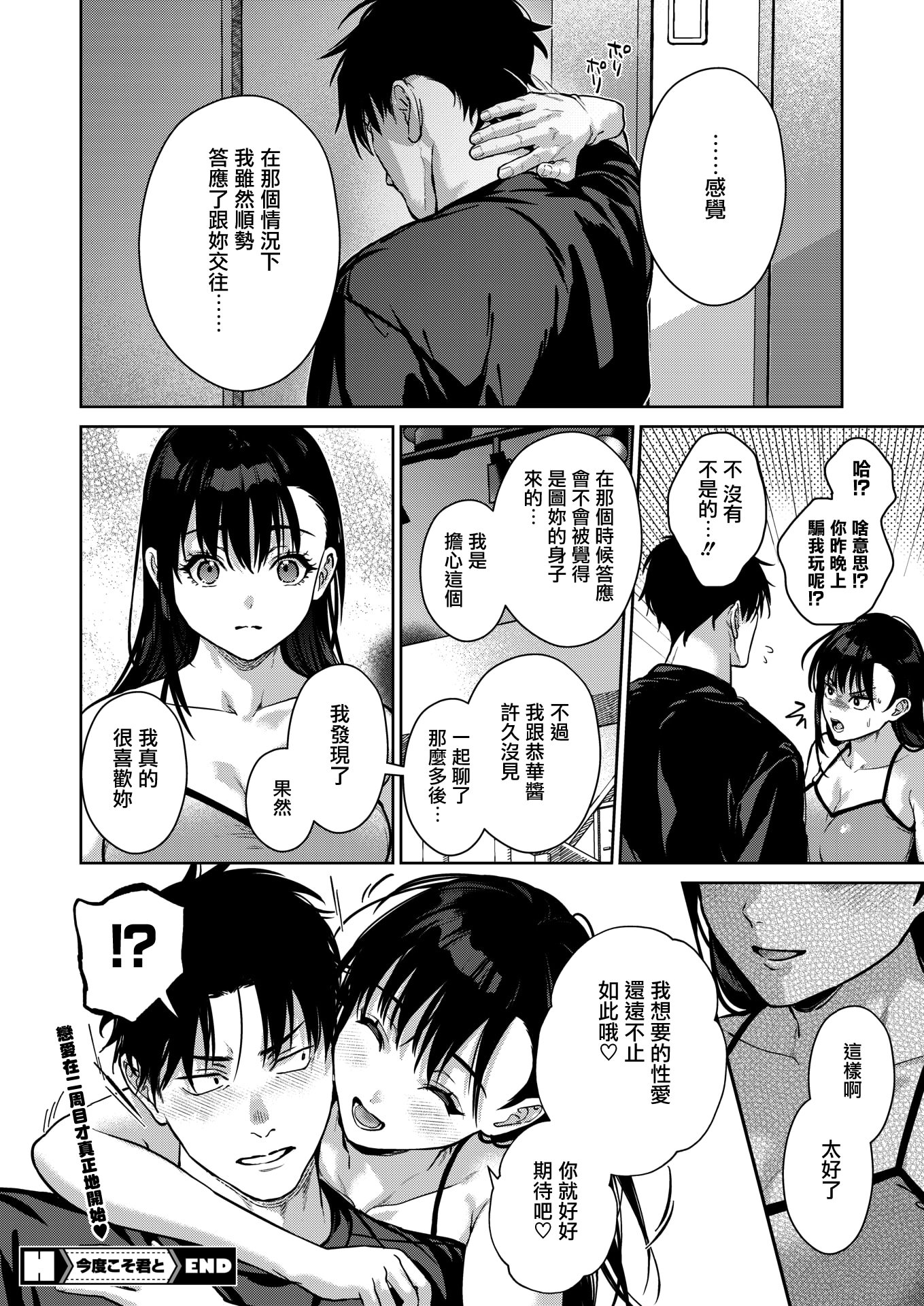 [日本漫画] [みずゆき] 今度こそ君と (コミックホットミルク 2026年1月号) [DL版] 单本,OL,单女#[40P]-40