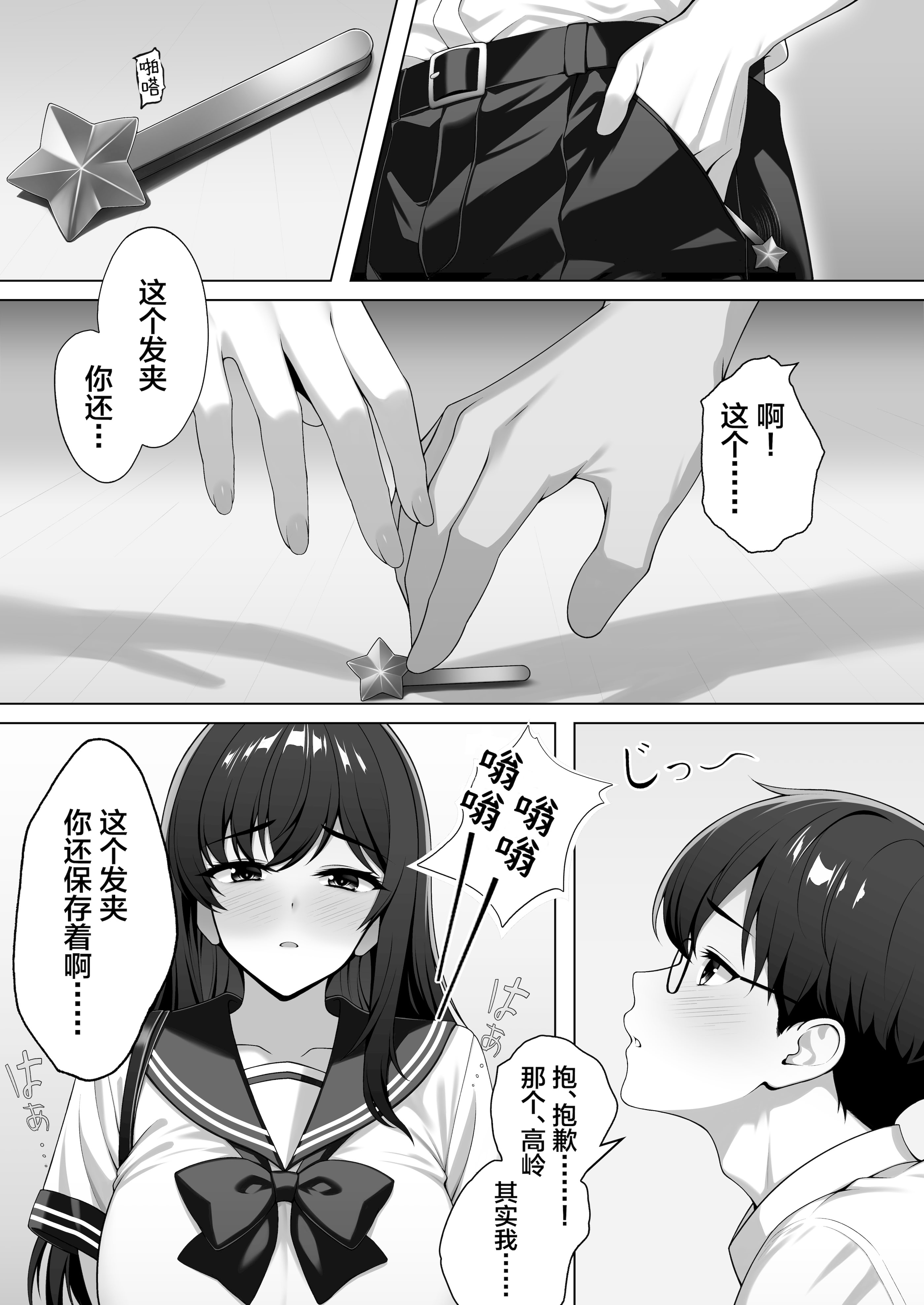 [日本漫画] [シベリア鋼板] 清純巨乳幼馴染が種付けプレスで完堕ちしていく [中国翻訳] 单本,巨乳大奶,NTR,女学生制服#[27P]-2