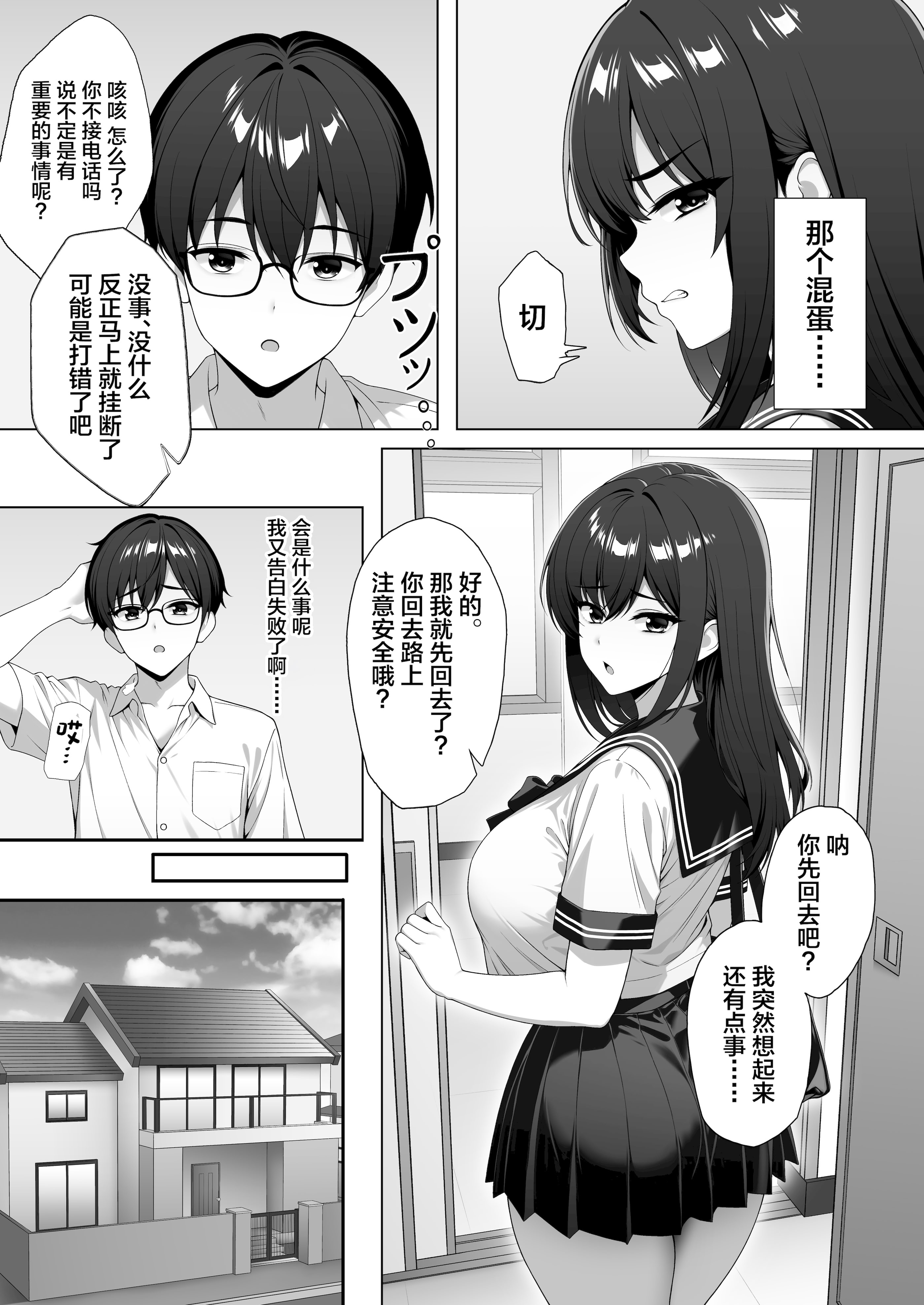 [日本漫画] [シベリア鋼板] 清純巨乳幼馴染が種付けプレスで完堕ちしていく [中国翻訳] 单本,巨乳大奶,NTR,女学生制服#[27P]-3