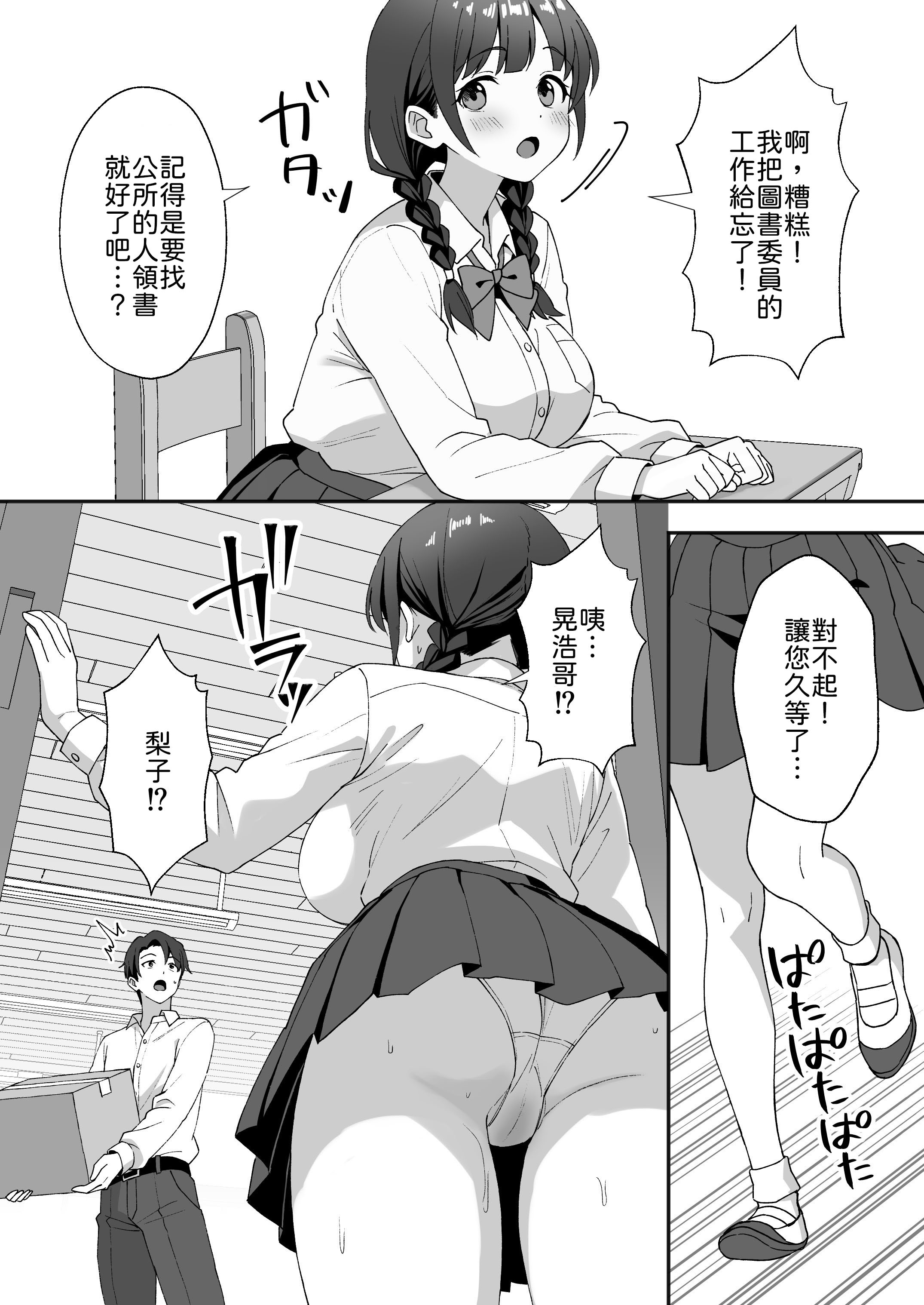 [日本漫画] [あぐめる] 田舎村の性活3 〜幼馴染の友達を発情させてしまったのでお詫びにセックスした話〜 [中譯] 单本,巨乳大奶,女学生制服#[30P]-9