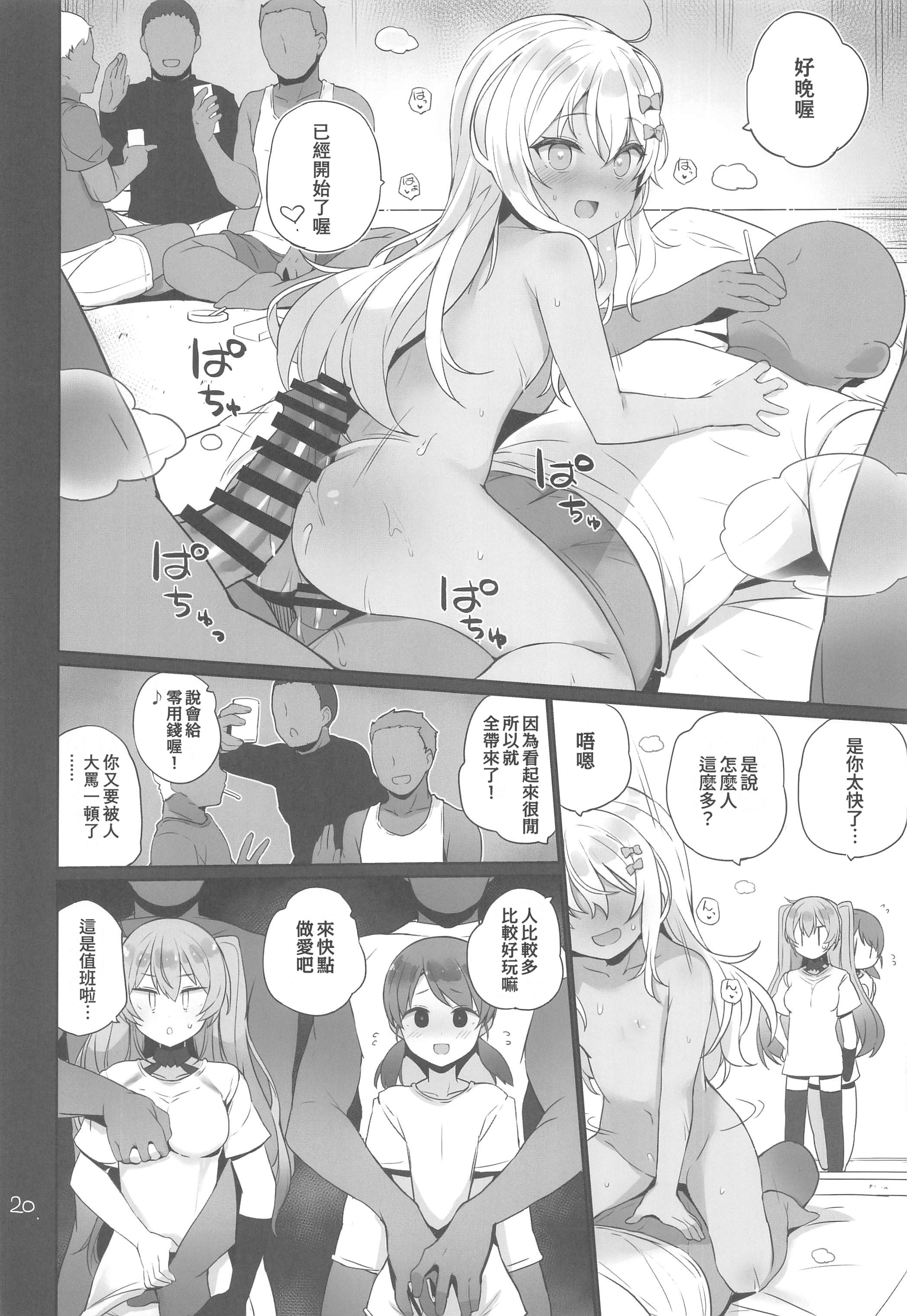 [日本漫画] (C106) [NEW. (Shin)] 安全当番 3 (艦隊これくしょん -艦これ-) 单本,巨乳大奶,露出,大阴茎#[42P]-21