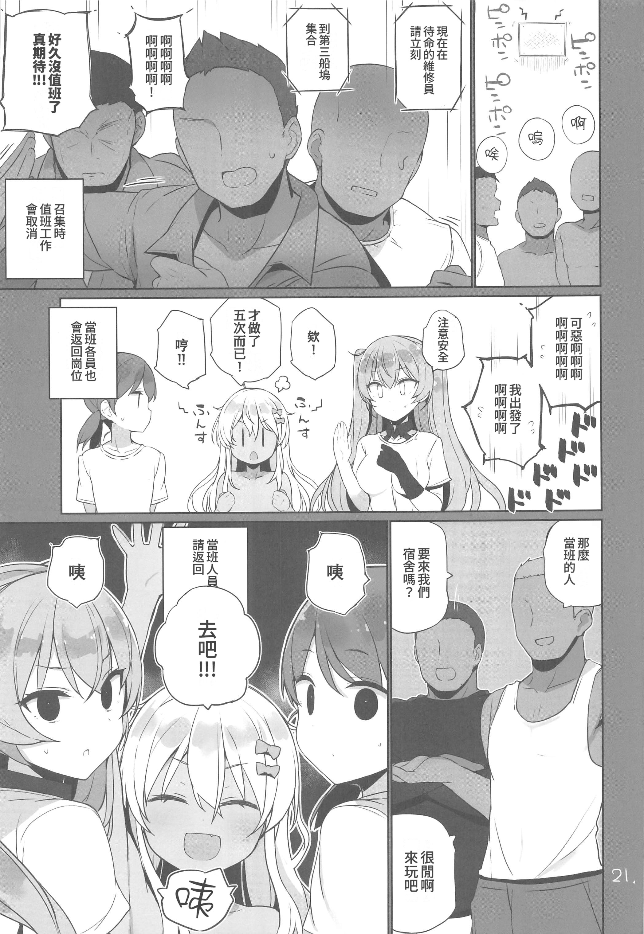 [日本漫画] (C106) [NEW. (Shin)] 安全当番 3 (艦隊これくしょん -艦これ-) 单本,巨乳大奶,露出,大阴茎#[42P]-22