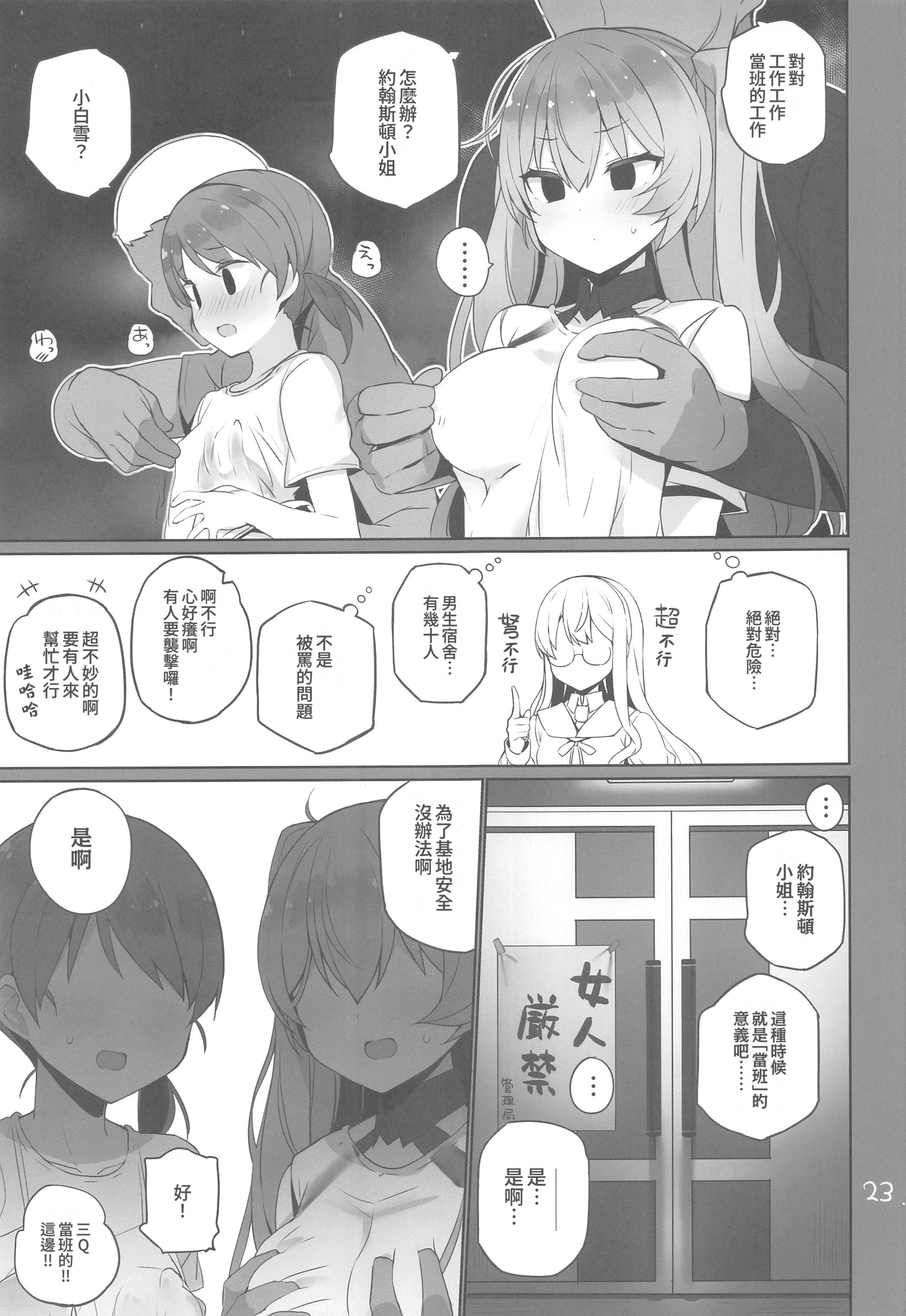 [日本漫画] (C106) [NEW. (Shin)] 安全当番 3 (艦隊これくしょん -艦これ-) 单本,巨乳大奶,露出,大阴茎#[42P]-24
