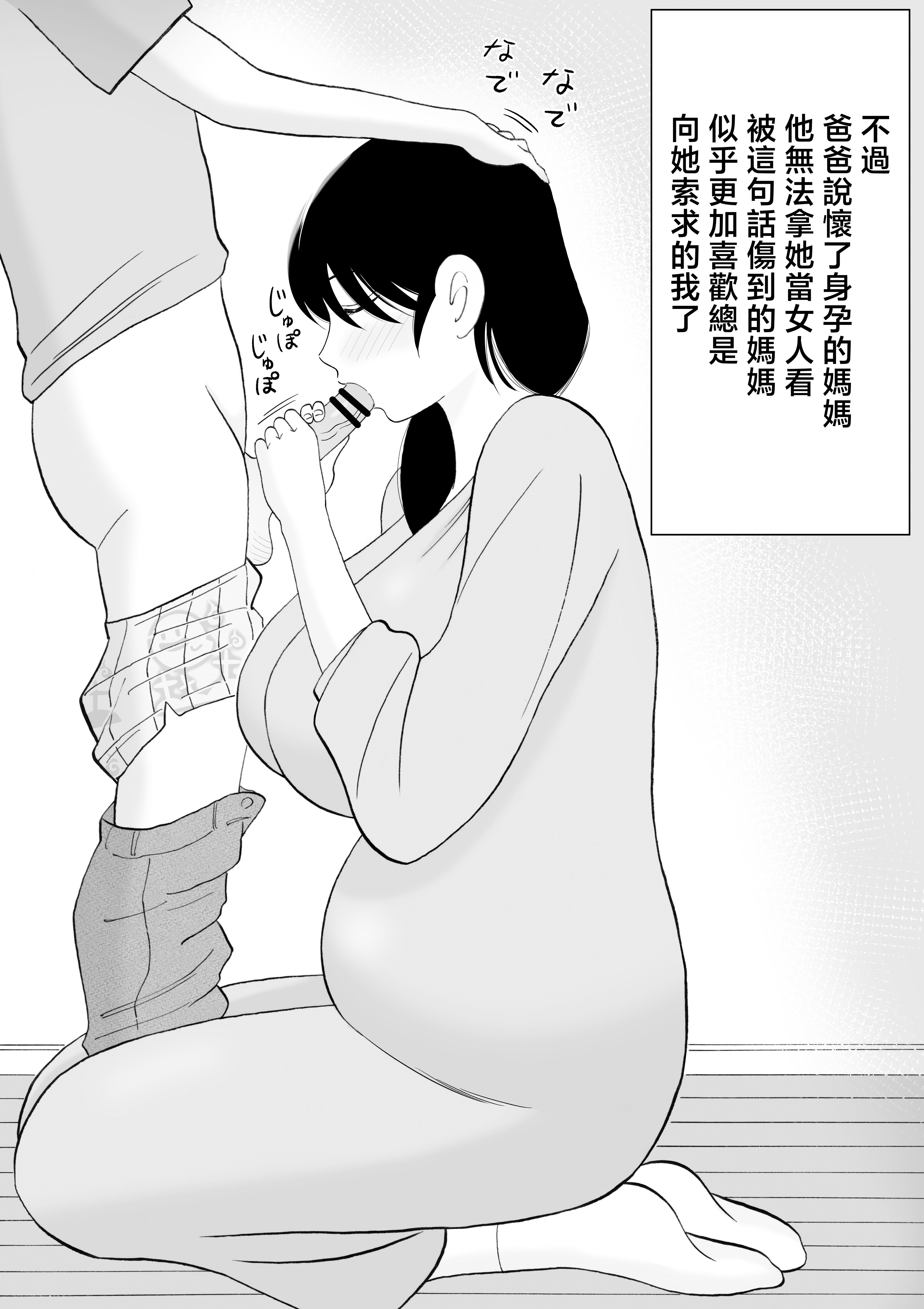 [日本漫画] [謙虚素直メテオ] 精通した息子と押しに弱いママの日常 单本,巨乳大奶,露出,大阴茎#[34P]-17