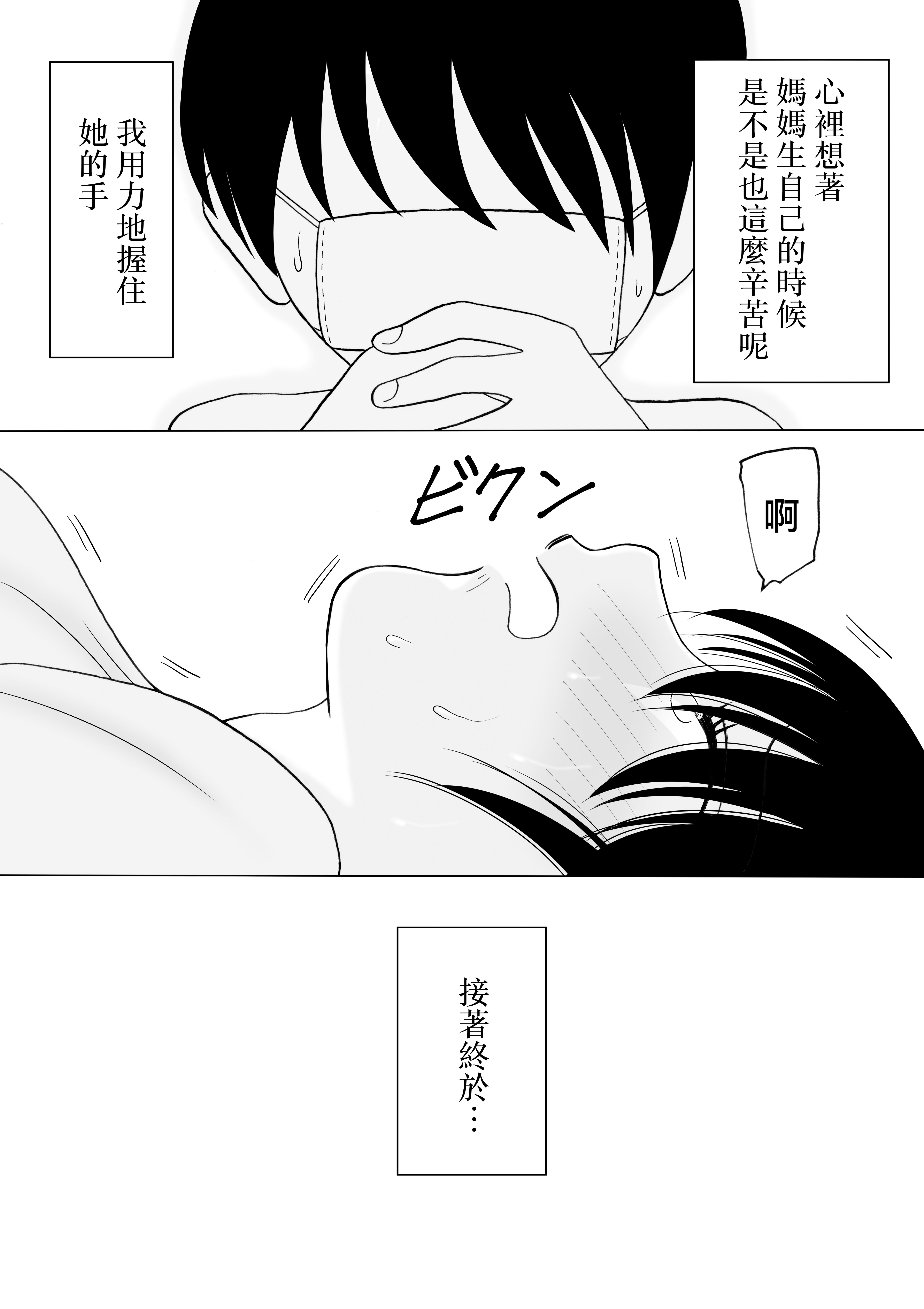 [日本漫画] [謙虚素直メテオ] 精通した息子と押しに弱いママの日常 单本,巨乳大奶,露出,大阴茎#[34P]-23