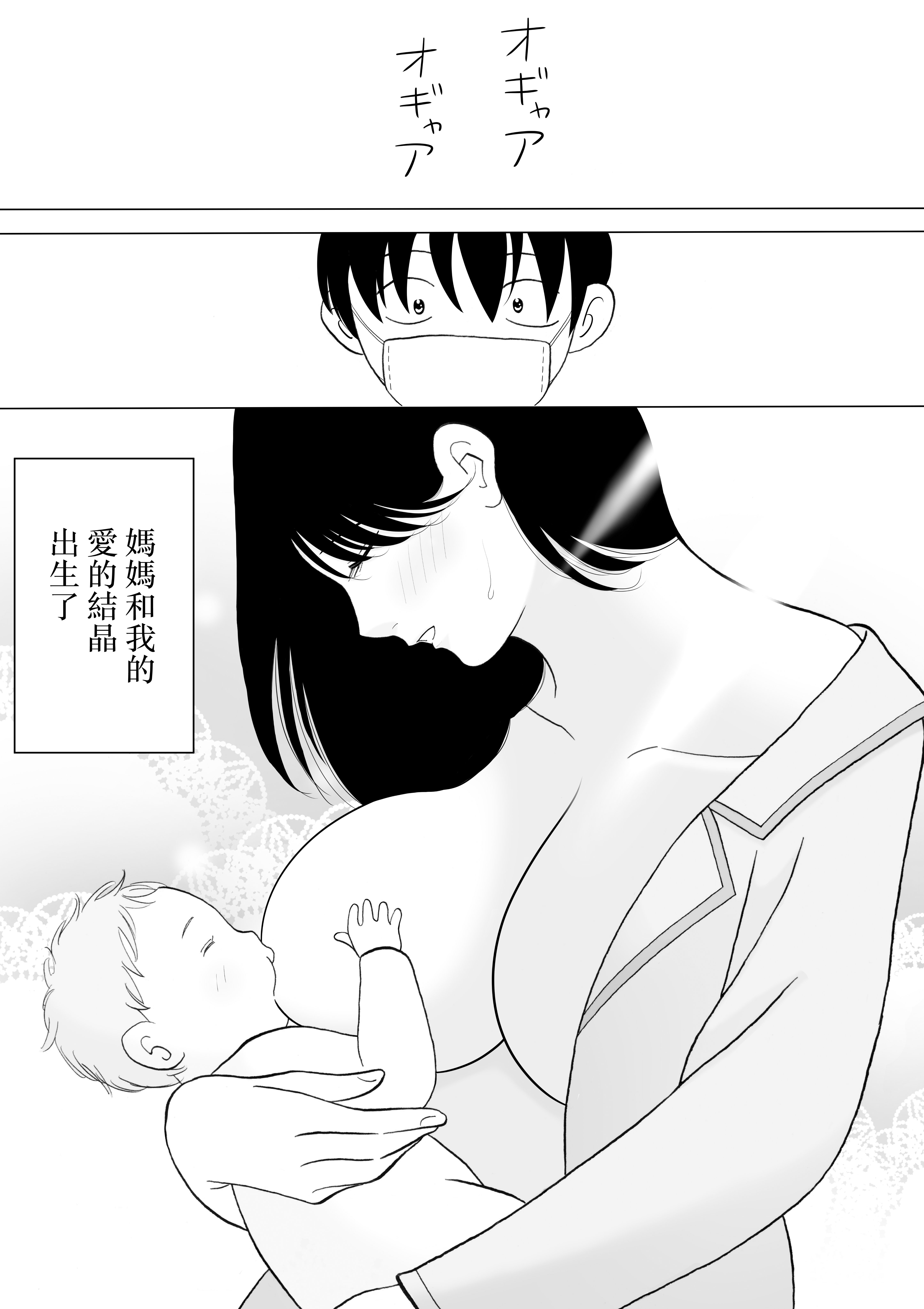 [日本漫画] [謙虚素直メテオ] 精通した息子と押しに弱いママの日常 单本,巨乳大奶,露出,大阴茎#[34P]-24