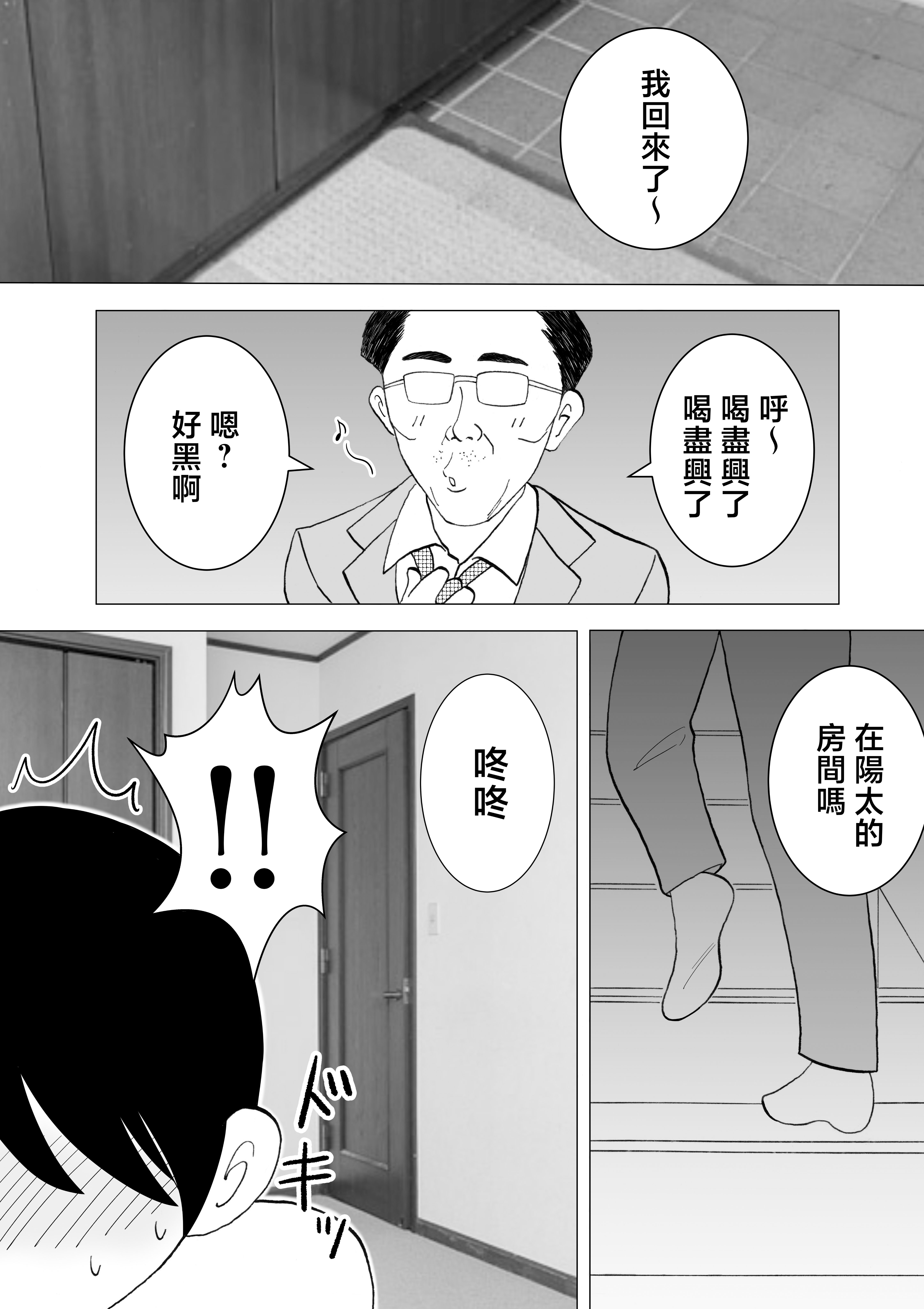 [日本漫画] [謙虚素直メテオ] 精通した息子と押しに弱いママの日常 单本,巨乳大奶,露出,大阴茎#[34P]-9