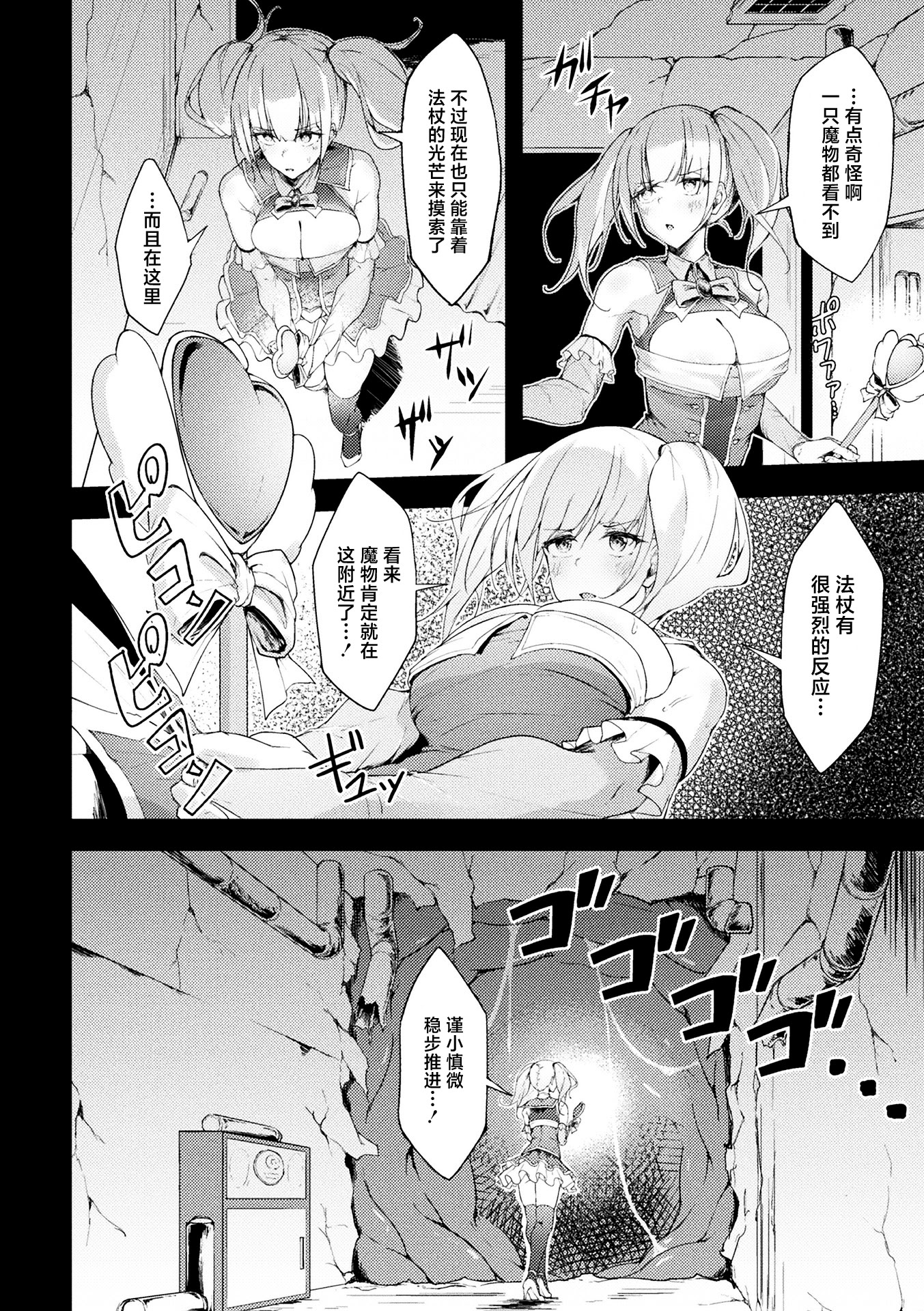 [日本漫画] [いなそつ] 動けない魔法少女は壁に潜む快楽に勝てない (二次元コミックマガジン ヤリ放題! ハメ放題？ 肉オナホ状態の壁尻ヒロインVol.2) 单本,巨乳大奶,露出,青年,大阴茎#[21P]-2
