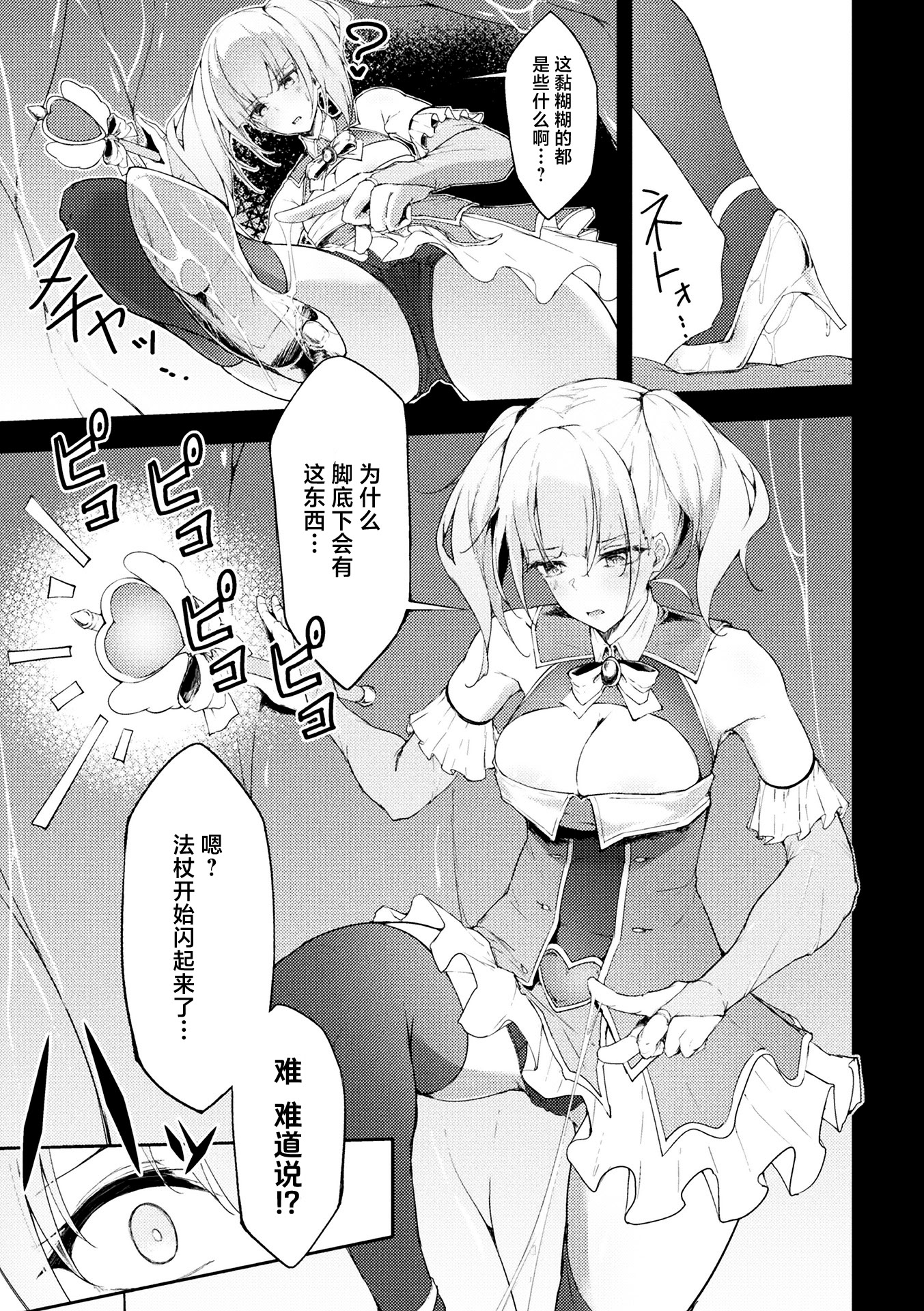 [日本漫画] [いなそつ] 動けない魔法少女は壁に潜む快楽に勝てない (二次元コミックマガジン ヤリ放題! ハメ放題？ 肉オナホ状態の壁尻ヒロインVol.2) 单本,巨乳大奶,露出,青年,大阴茎#[21P]-3