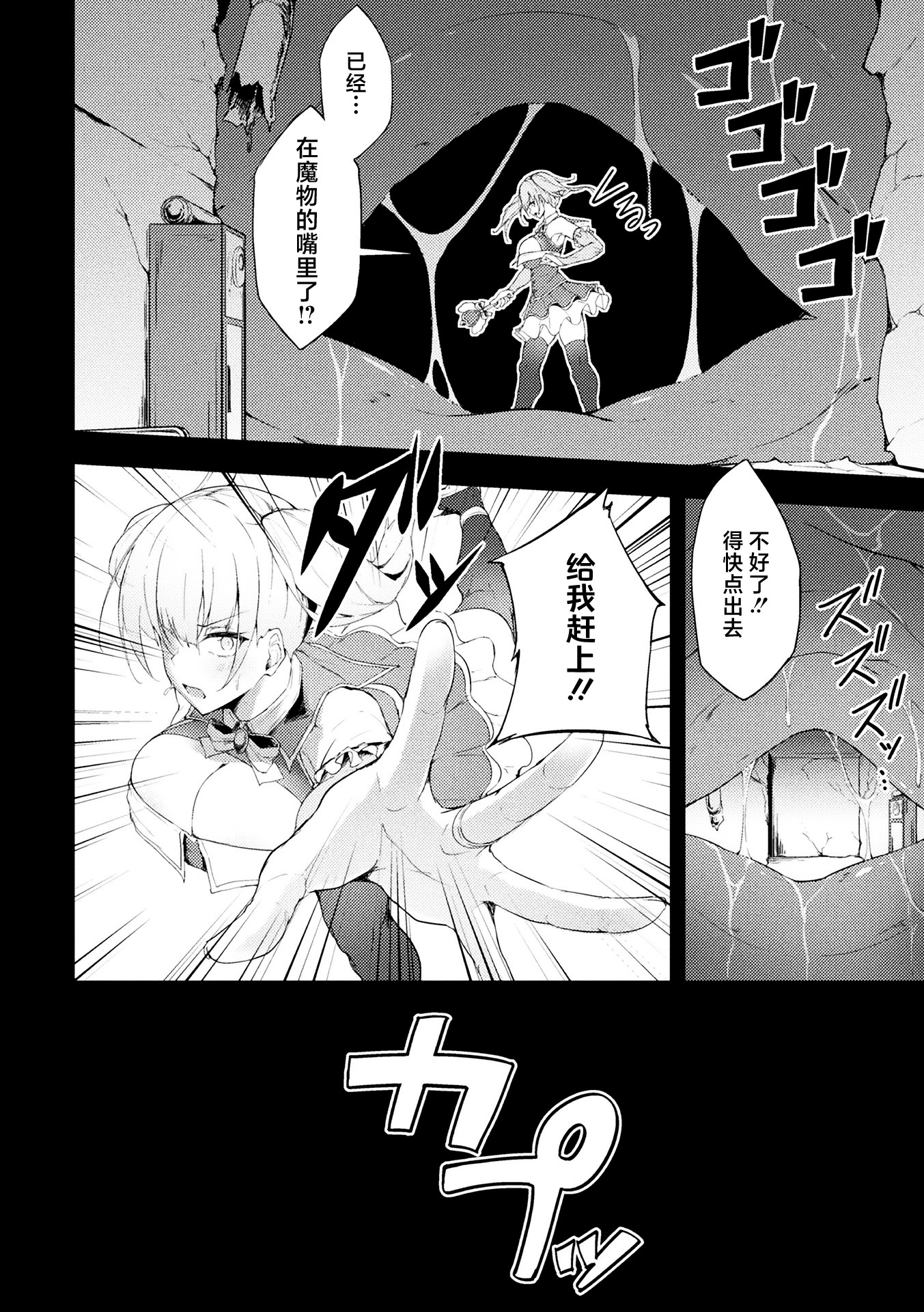 [日本漫画] [いなそつ] 動けない魔法少女は壁に潜む快楽に勝てない (二次元コミックマガジン ヤリ放題! ハメ放題？ 肉オナホ状態の壁尻ヒロインVol.2) 单本,巨乳大奶,露出,青年,大阴茎#[21P]-4