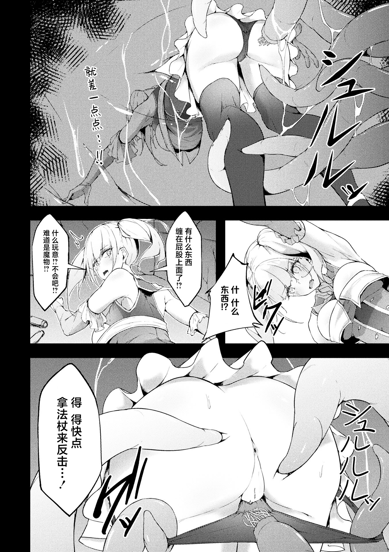 [日本漫画] [いなそつ] 動けない魔法少女は壁に潜む快楽に勝てない (二次元コミックマガジン ヤリ放題! ハメ放題？ 肉オナホ状態の壁尻ヒロインVol.2) 单本,巨乳大奶,露出,青年,大阴茎#[21P]-6