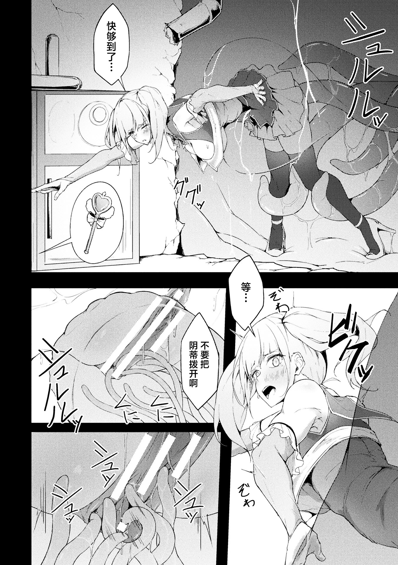 [日本漫画] [いなそつ] 動けない魔法少女は壁に潜む快楽に勝てない (二次元コミックマガジン ヤリ放題! ハメ放題？ 肉オナホ状態の壁尻ヒロインVol.2) 单本,巨乳大奶,露出,青年,大阴茎#[21P]-8