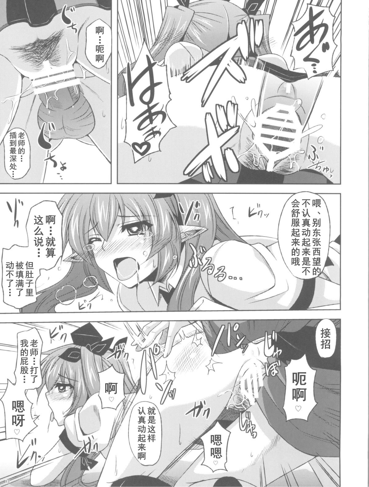 [日本漫画] (例大祭8) [何処までも蒼い空に浮かぶ肉。 (肉そうきゅー。)] 妄想念報 (東方Project) 单本,女学生制服#[20P]-13