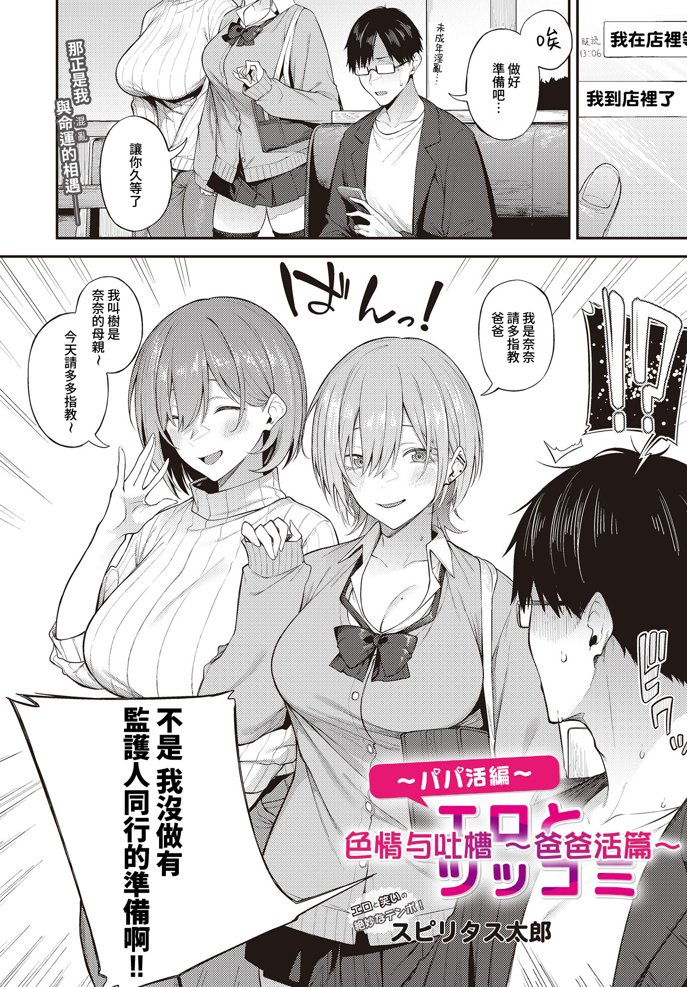 [日本漫画] [スピリタス太郎] エロとツッコミ ~パパ活編~ (COMIC ルクセリア vol.01) 单本,巨乳大奶,露出,大阴茎#[38P]-2