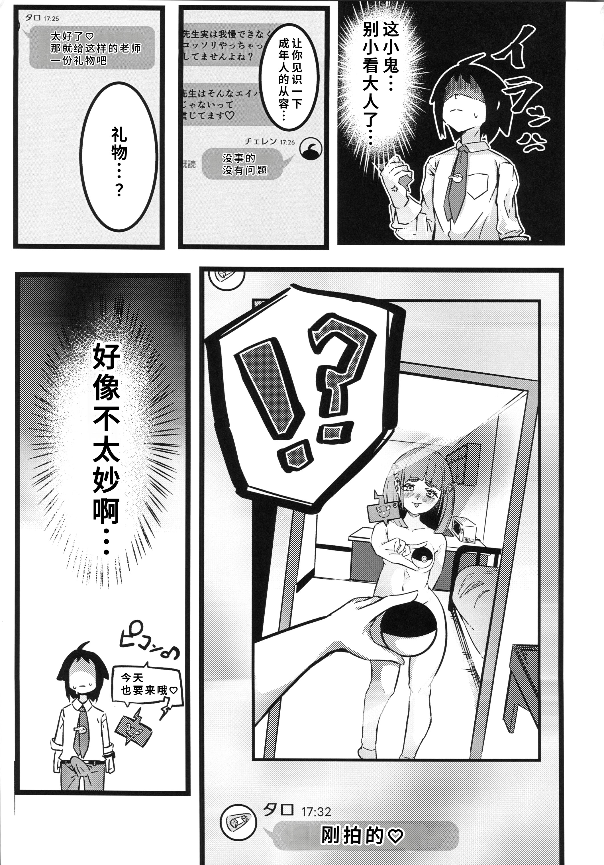 [日本漫画] (C106) [すし屋961 (おすし961)] タロイモミルク2 (ポケットモンスター) 单本,巨乳大奶,露出,大阴茎#[33P]-16