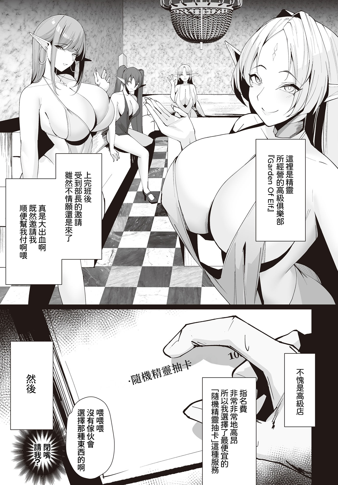 [日本漫画] [くぐろふ] エルフの思うまま (COMIC ルクセリア vol.02) [Amerins漢化] [DL版] 单本,高潮潮吹,巨乳大奶,女学生制服,兽耳,丝袜#[26P]-3