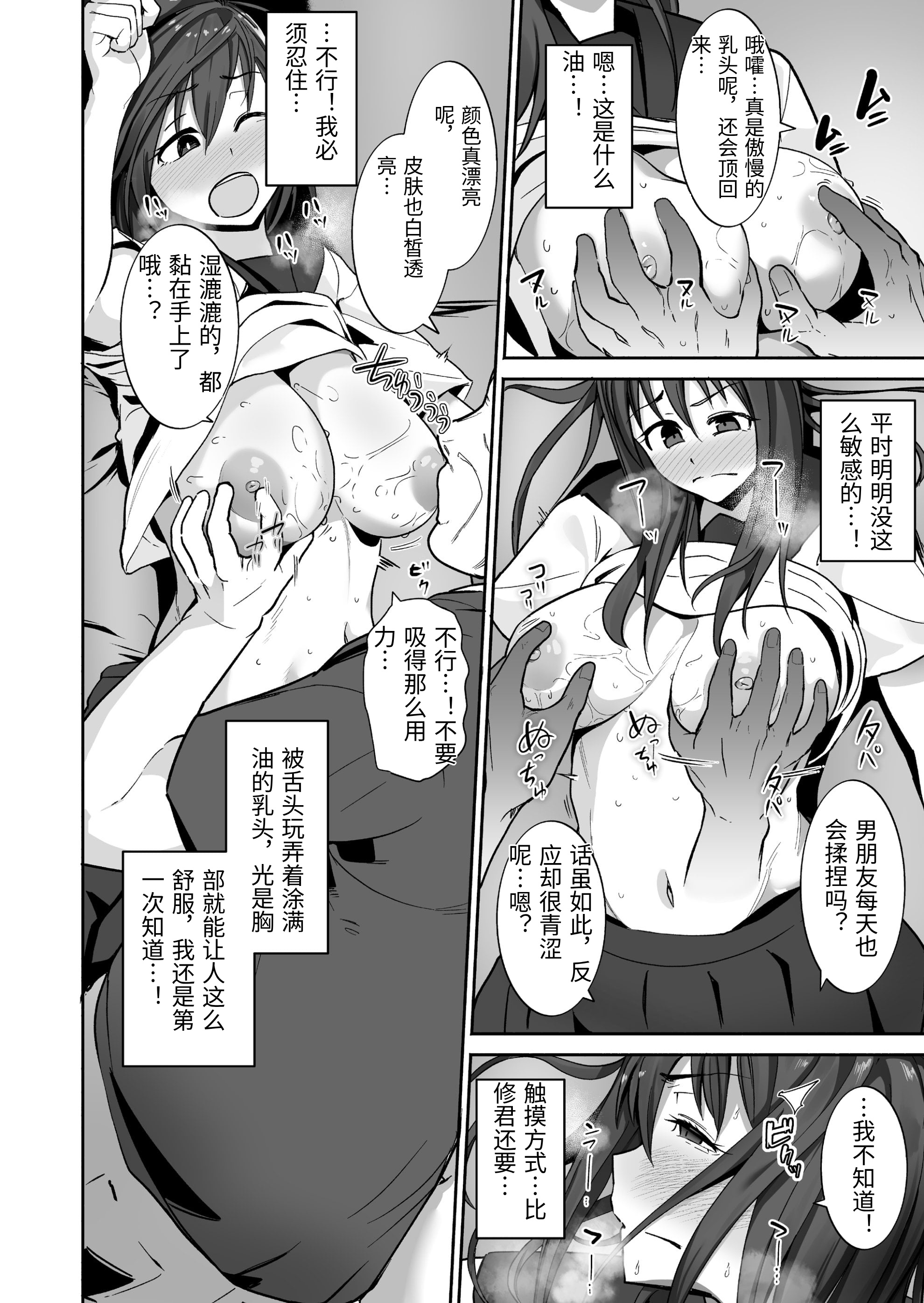[日本漫画] [三崎 (茅乃井いの)] NTR生徒指導 [中国翻訳] 单本,NTR,女学生制服#[38P]-17