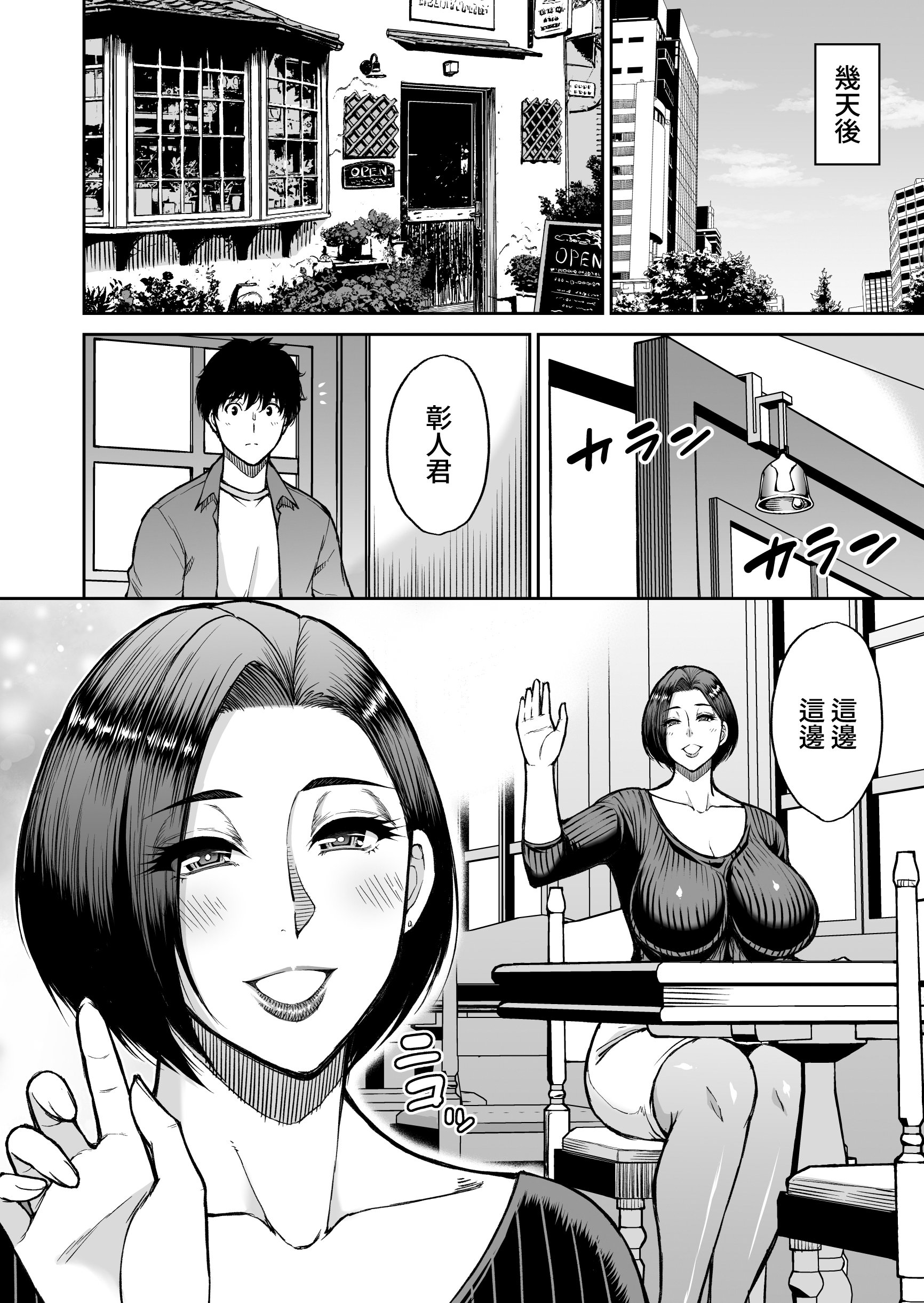 [日本漫画] [春城秋介] 同人新作原稿：友人の母 (仮) 单本,巨乳大奶,露出,大阴茎#[26P]-23