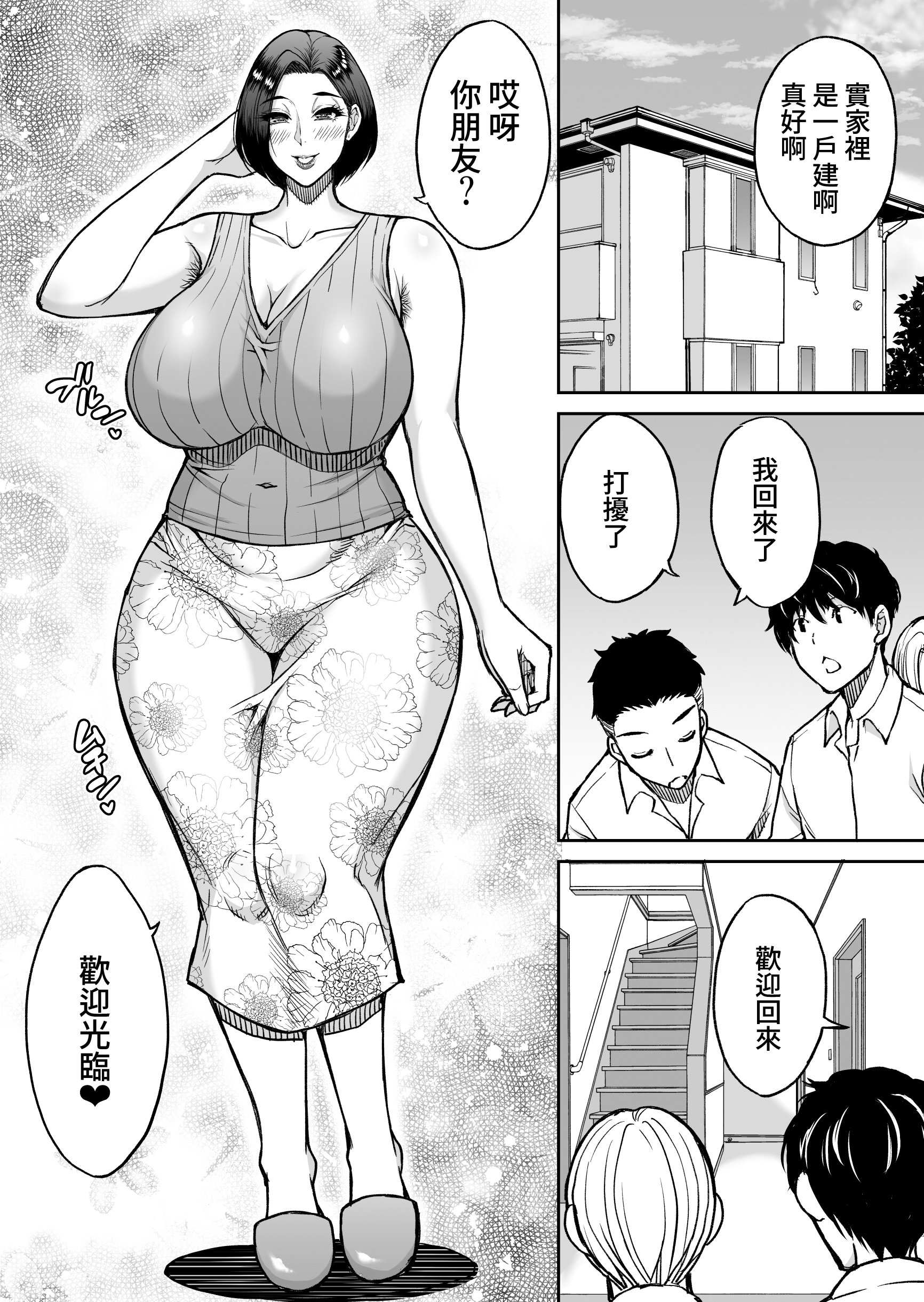 [日本漫画] [春城秋介] 同人新作原稿：友人の母 (仮) 单本,巨乳大奶,露出,大阴茎#[26P]-3