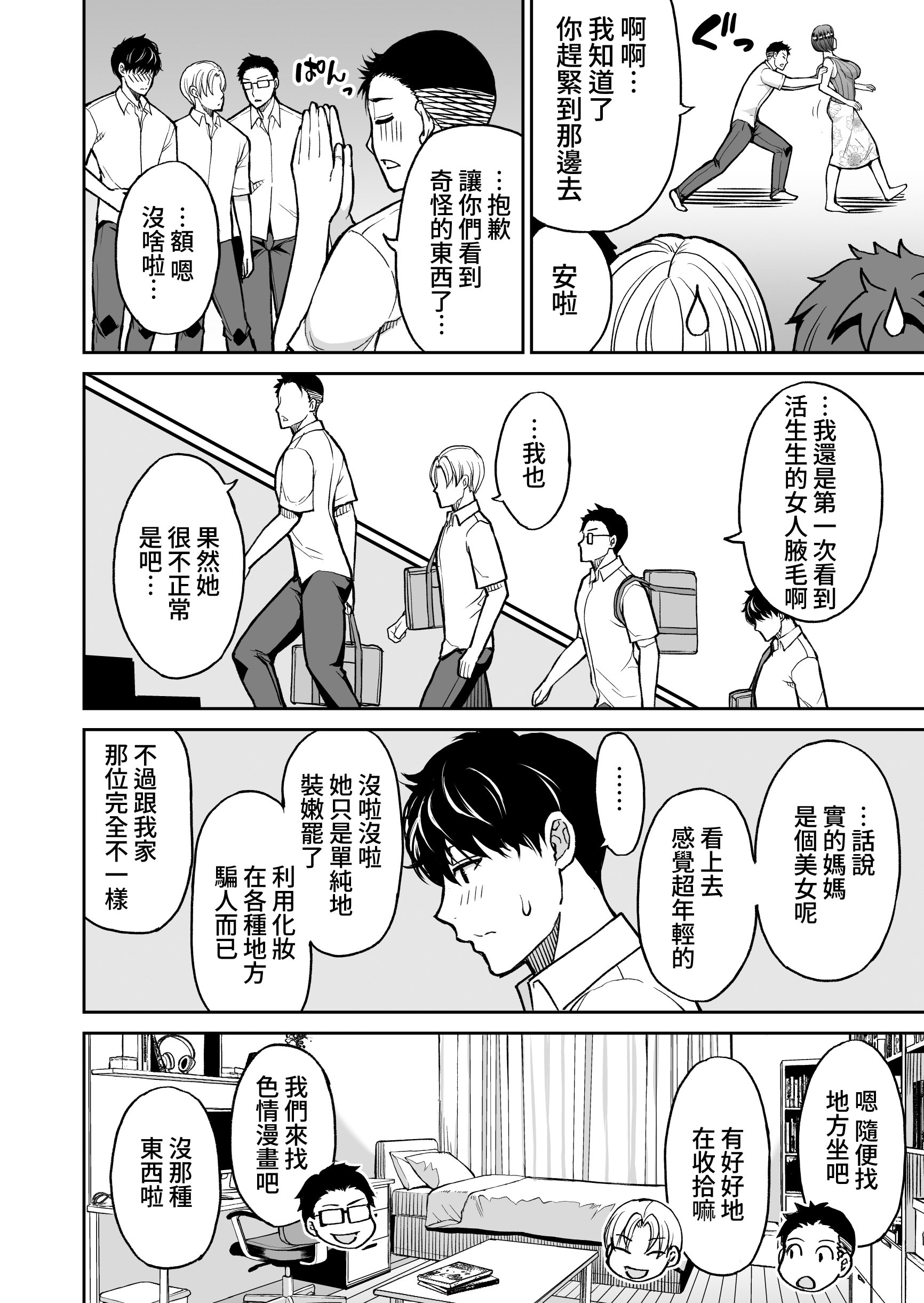 [日本漫画] [春城秋介] 同人新作原稿：友人の母 (仮) 单本,巨乳大奶,露出,大阴茎#[26P]-5