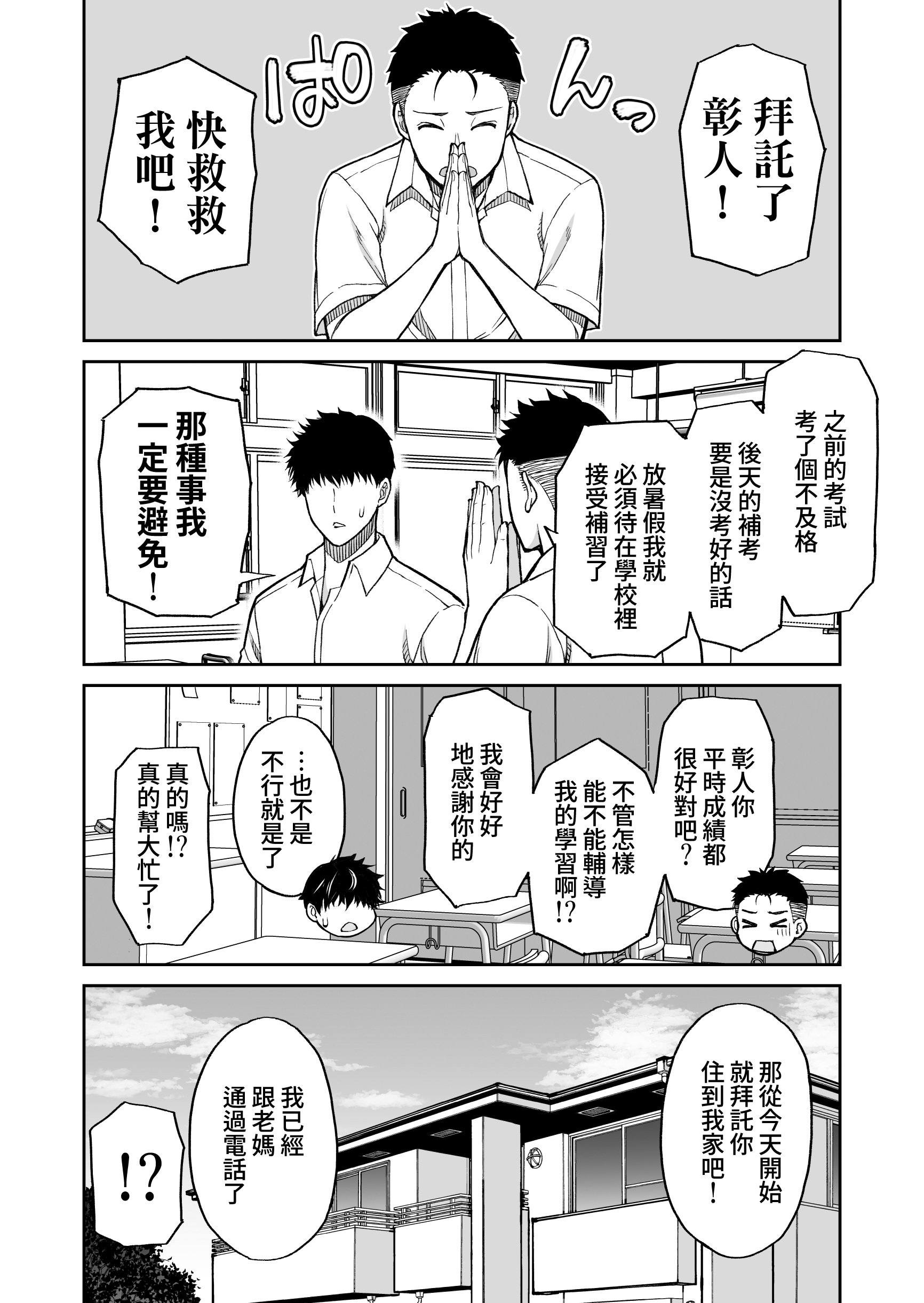 [日本漫画] [春城秋介] 同人新作原稿：友人の母 (仮) 单本,巨乳大奶,露出,大阴茎#[13P]-8