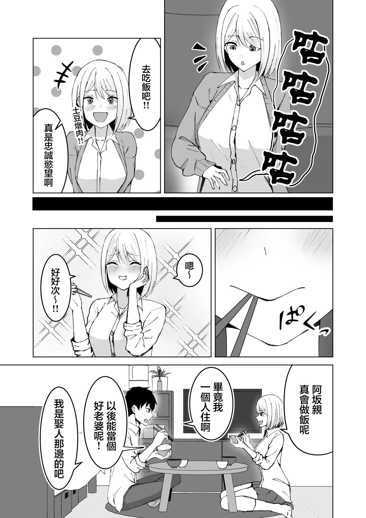 [日本漫画] [サツキのウサ小屋 (皐月ウサ)] クラスメイトのギャルと同棲することになった件｜跟侄女沙耶用屁眼做愛的故事 [中国翻訳] 单本,高潮潮吹,巨乳大奶,单女,女学生制服,单男#[39P]-20