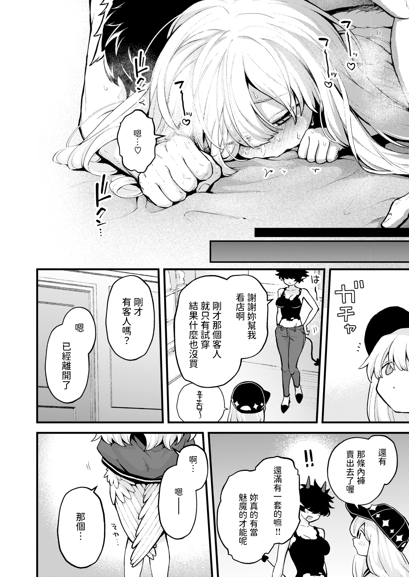 [日本漫画] [無修正] [エロ井ロエ] 18禁天使 (COMIC 快楽天 2025年06月号) 单本,妖精,单女#[28P]-26