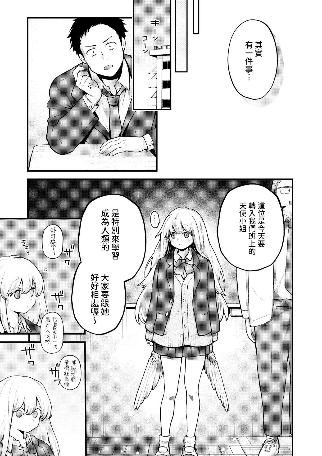 [日本漫画] [無修正] [エロ井ロエ] 18禁天使 (COMIC 快楽天 2025年06月号) 单本,妖精,单女#[28P]-27