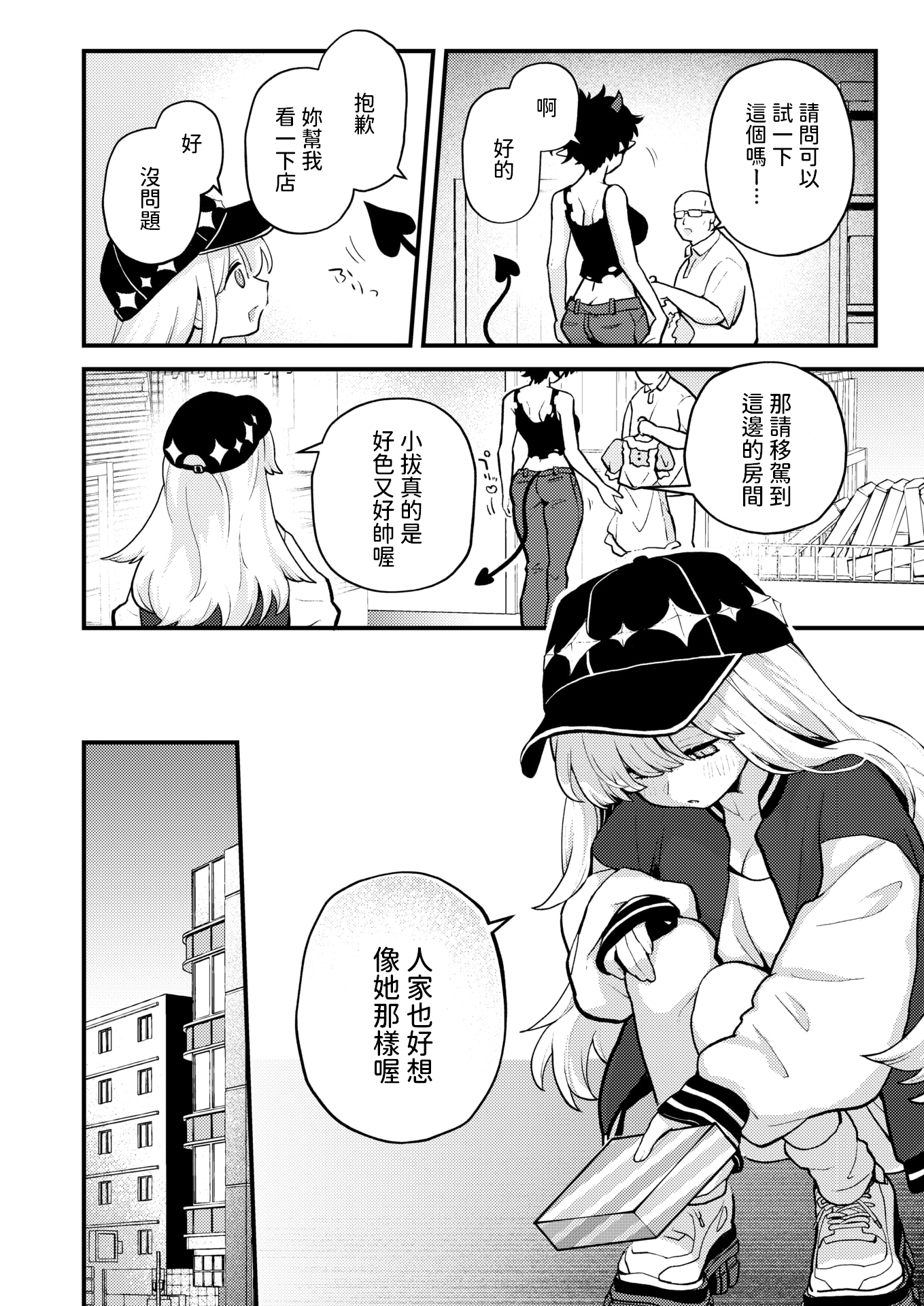 [日本漫画] [無修正] [エロ井ロエ] 18禁天使 (COMIC 快楽天 2025年06月号) 单本,妖精,单女#[28P]-4