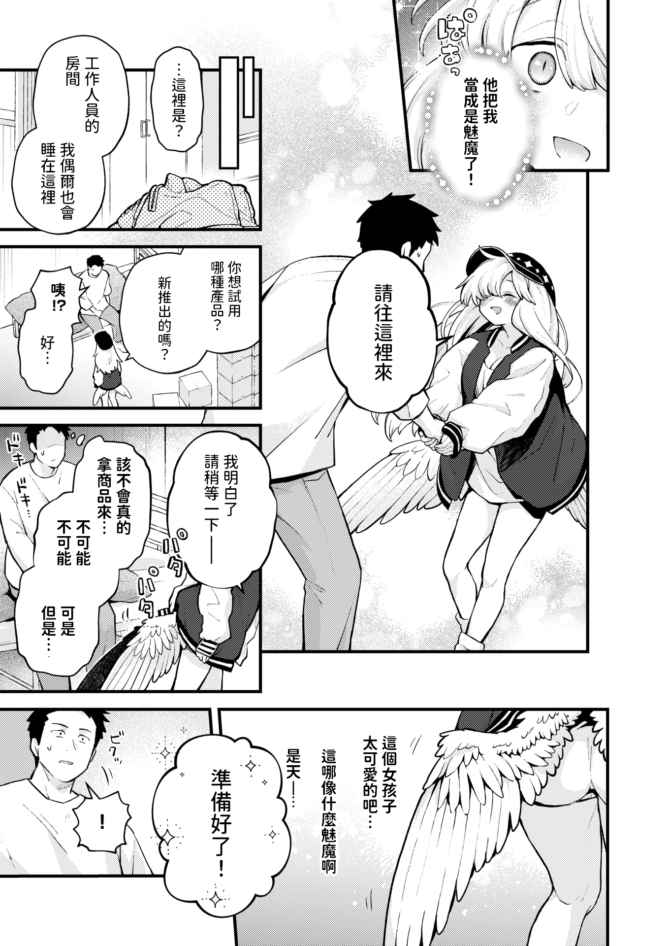 [日本漫画] [無修正] [エロ井ロエ] 18禁天使 (COMIC 快楽天 2025年06月号) 单本,妖精,单女#[28P]-7