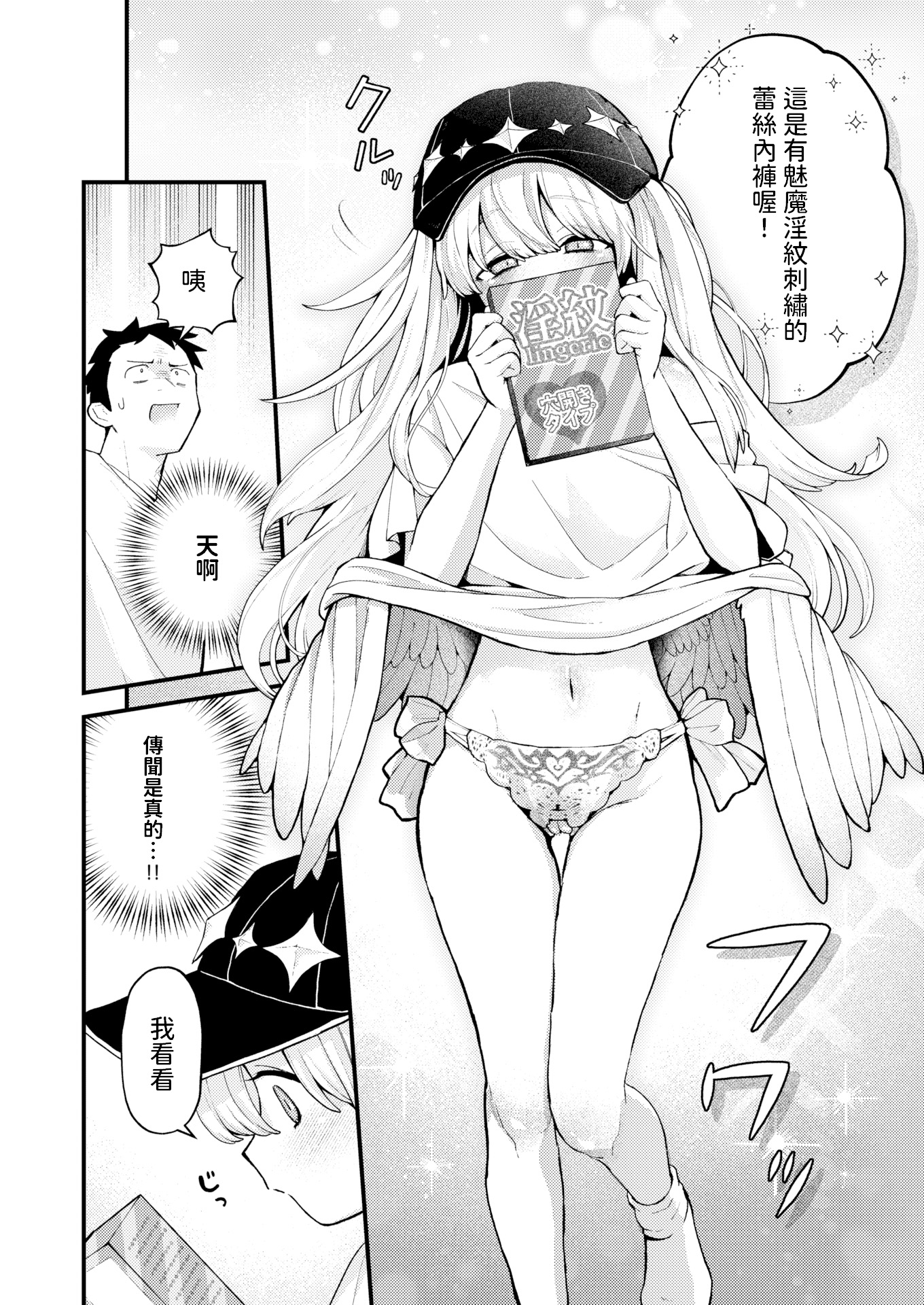 [日本漫画] [無修正] [エロ井ロエ] 18禁天使 (COMIC 快楽天 2025年06月号) 单本,妖精,单女#[28P]-8
