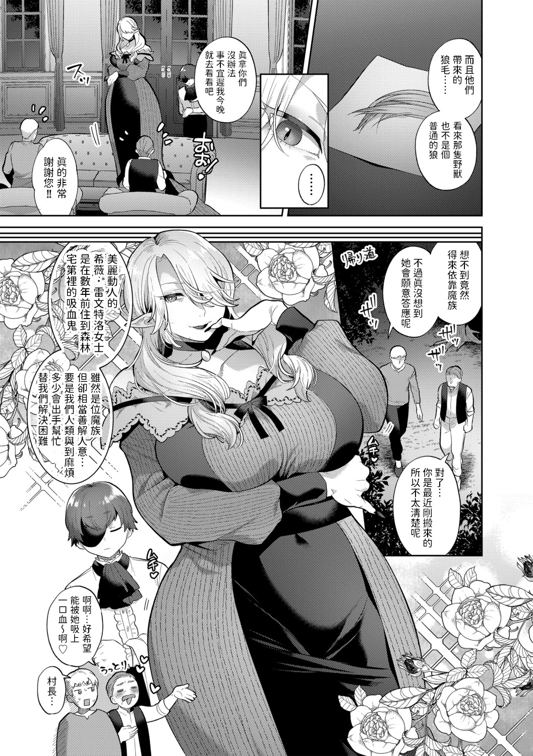 [日本漫画] [十はやみ] レーヴェントロー嬢の情交事件簿 第1話 (G-エッヂ Vol.032) [中国翻訳] [無修正] 单本,妖精,御姐女王,正太控,巨乳大奶#[21P]-4