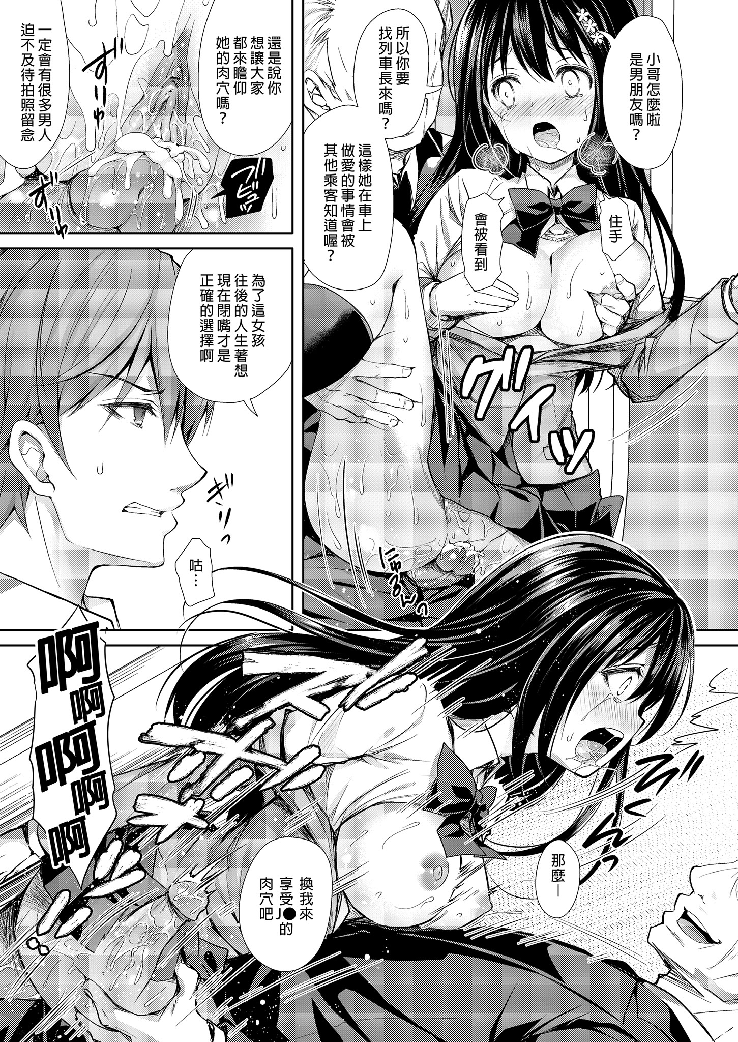 [日本漫画] [Sugar＊Berry＊Syrup (クロエ)] 恥辱の痴漢電車 総集編｜恥辱痴漢電車 總集篇 单本,巨乳大奶,露出,青年,大阴茎#[34P]-18