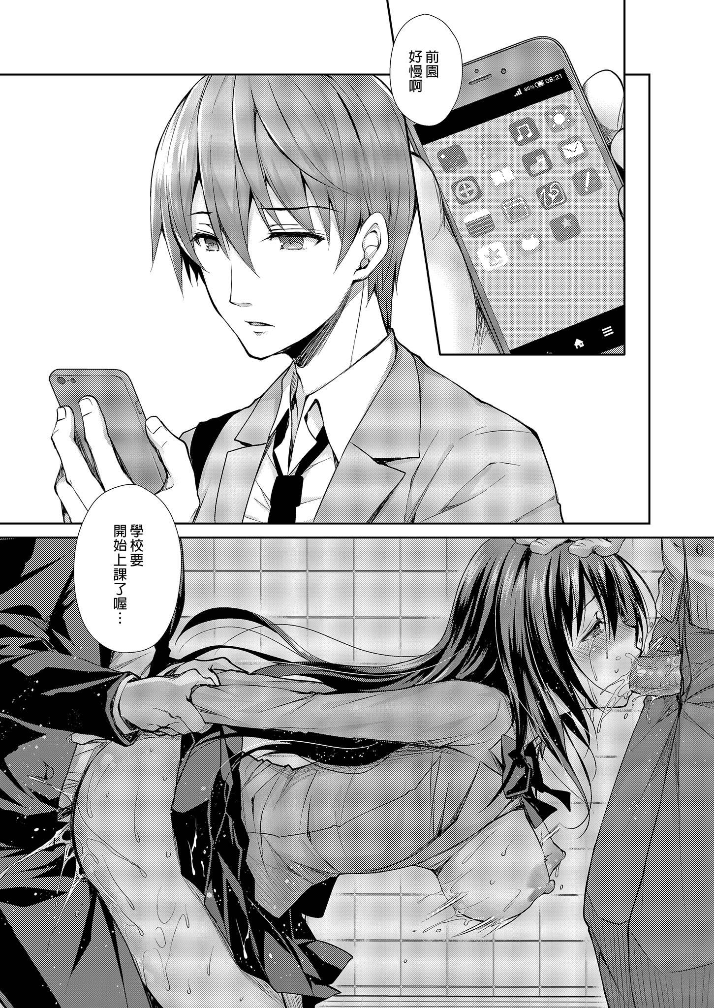 [日本漫画] [Sugar＊Berry＊Syrup (クロエ)] 恥辱の痴漢電車 総集編｜恥辱痴漢電車 總集篇 单本,巨乳大奶,露出,青年,大阴茎#[34P]-23