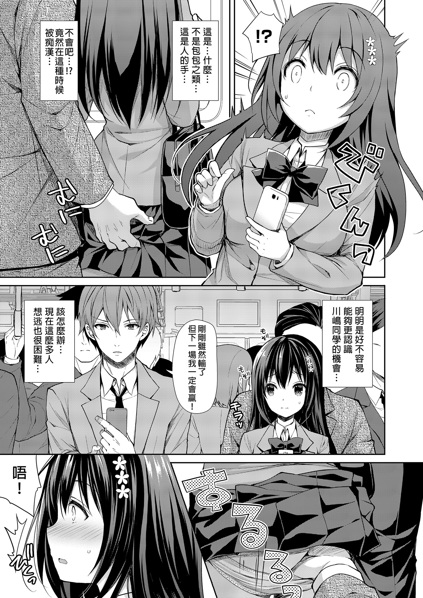 [日本漫画] [Sugar＊Berry＊Syrup (クロエ)] 恥辱の痴漢電車 総集編｜恥辱痴漢電車 總集篇 单本,巨乳大奶,露出,青年,大阴茎#[34P]-6