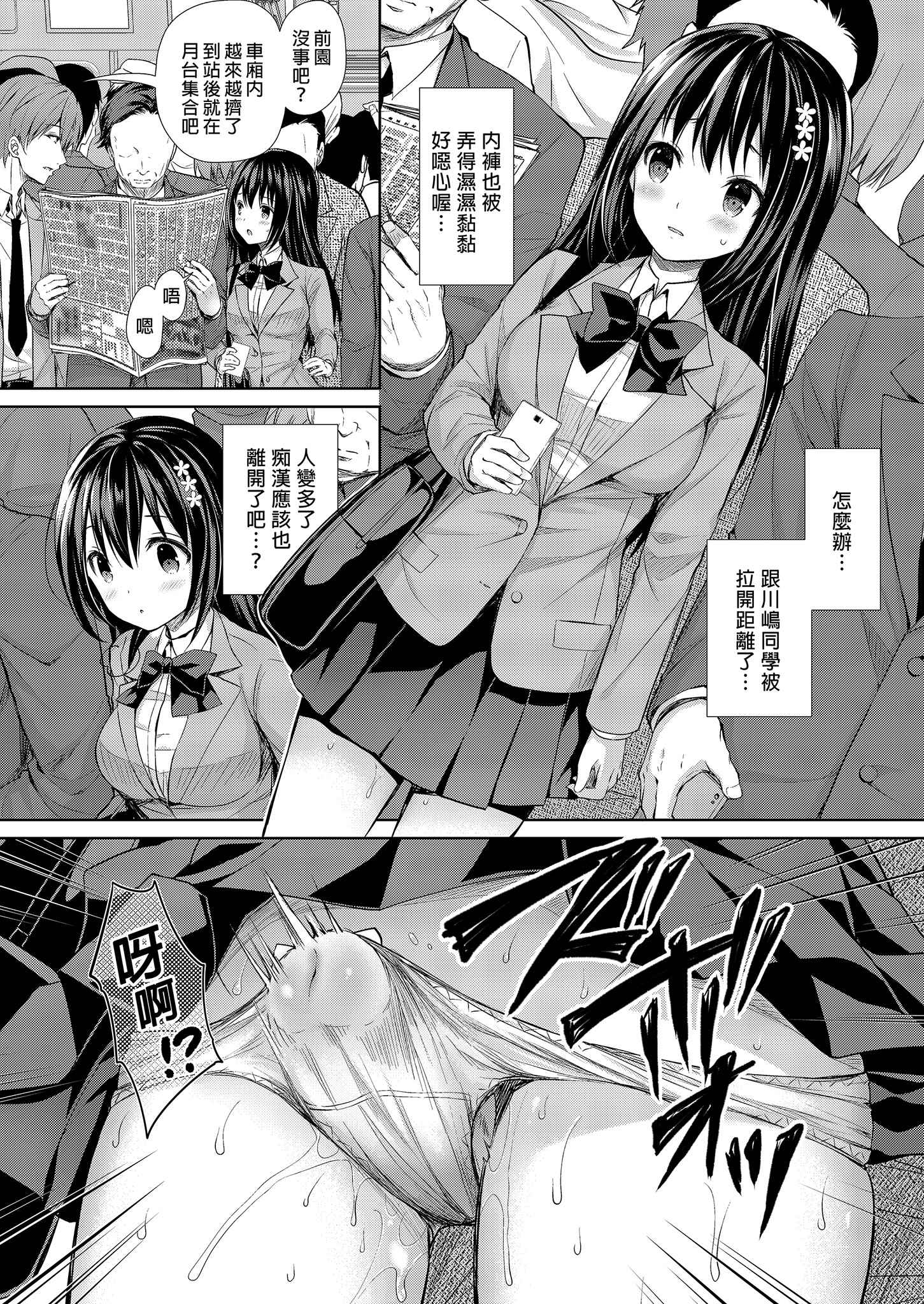 [日本漫画] [Sugar＊Berry＊Syrup (クロエ)] 恥辱の痴漢電車 総集編｜恥辱痴漢電車 總集篇 单本,巨乳大奶,露出,青年,大阴茎#[34P]-9