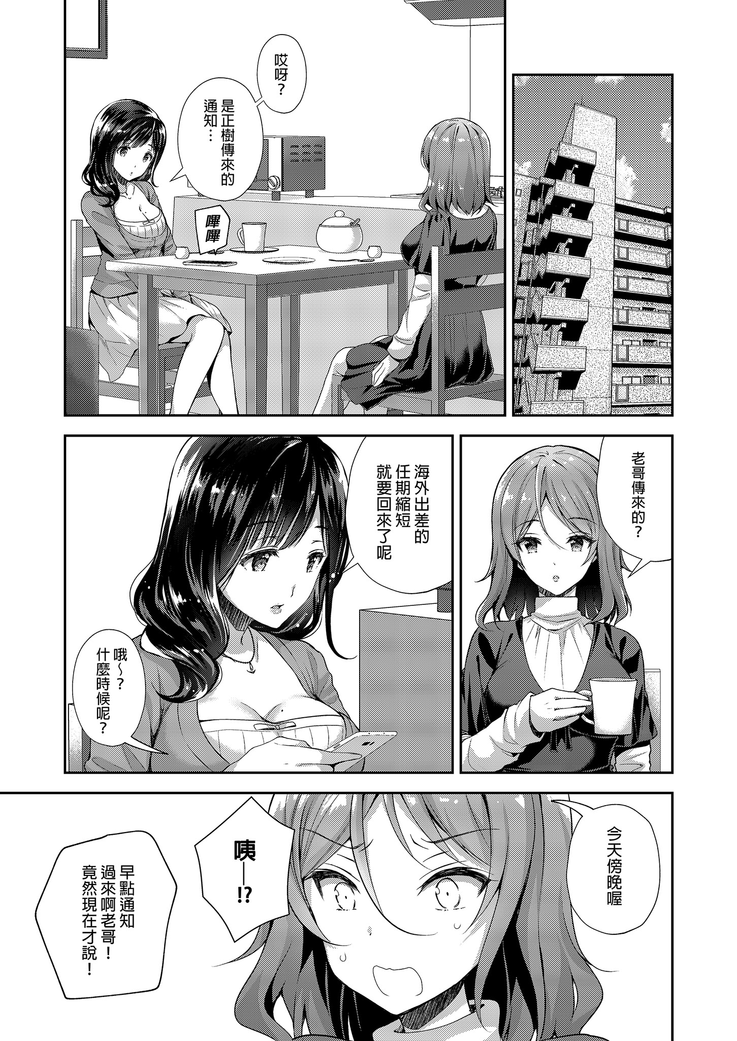 [日本漫画] [Sugar＊Berry＊Syrup (クロエ)] 恥辱の痴漢電車 総集編｜恥辱痴漢電車 總集篇 单本,巨乳大奶,露出,青年,大阴茎#[36P]-16