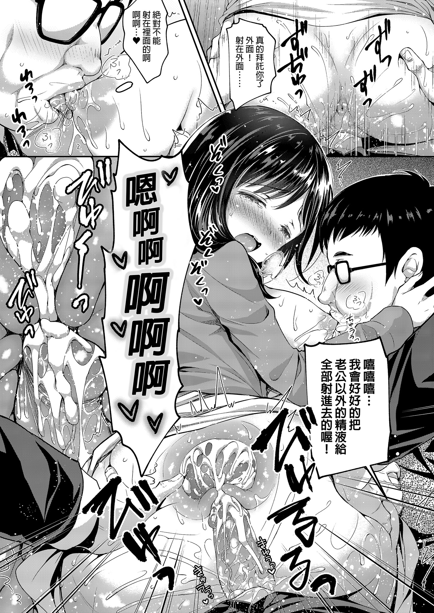 [日本漫画] [Sugar＊Berry＊Syrup (クロエ)] 恥辱の痴漢電車 総集編｜恥辱痴漢電車 總集篇 单本,巨乳大奶,露出,青年,大阴茎#[36P]-32