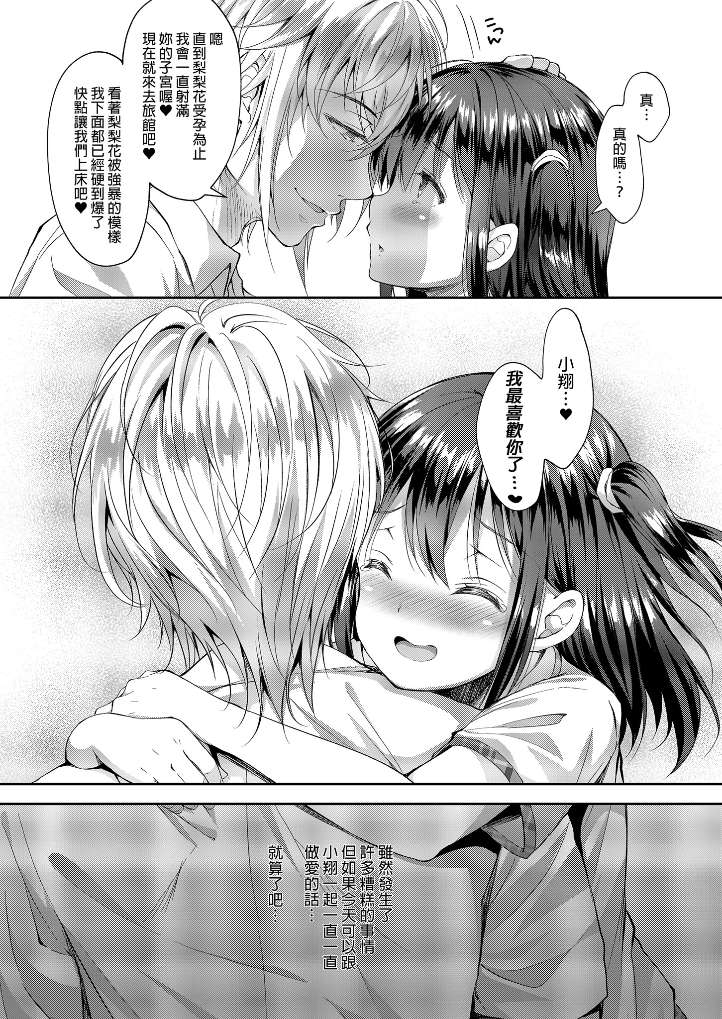 [日本漫画] [Sugar＊Berry＊Syrup (クロエ)] 恥辱の痴漢電車 総集編｜恥辱痴漢電車 總集篇 单本,巨乳大奶,露出,青年,大阴茎#[31P]-21