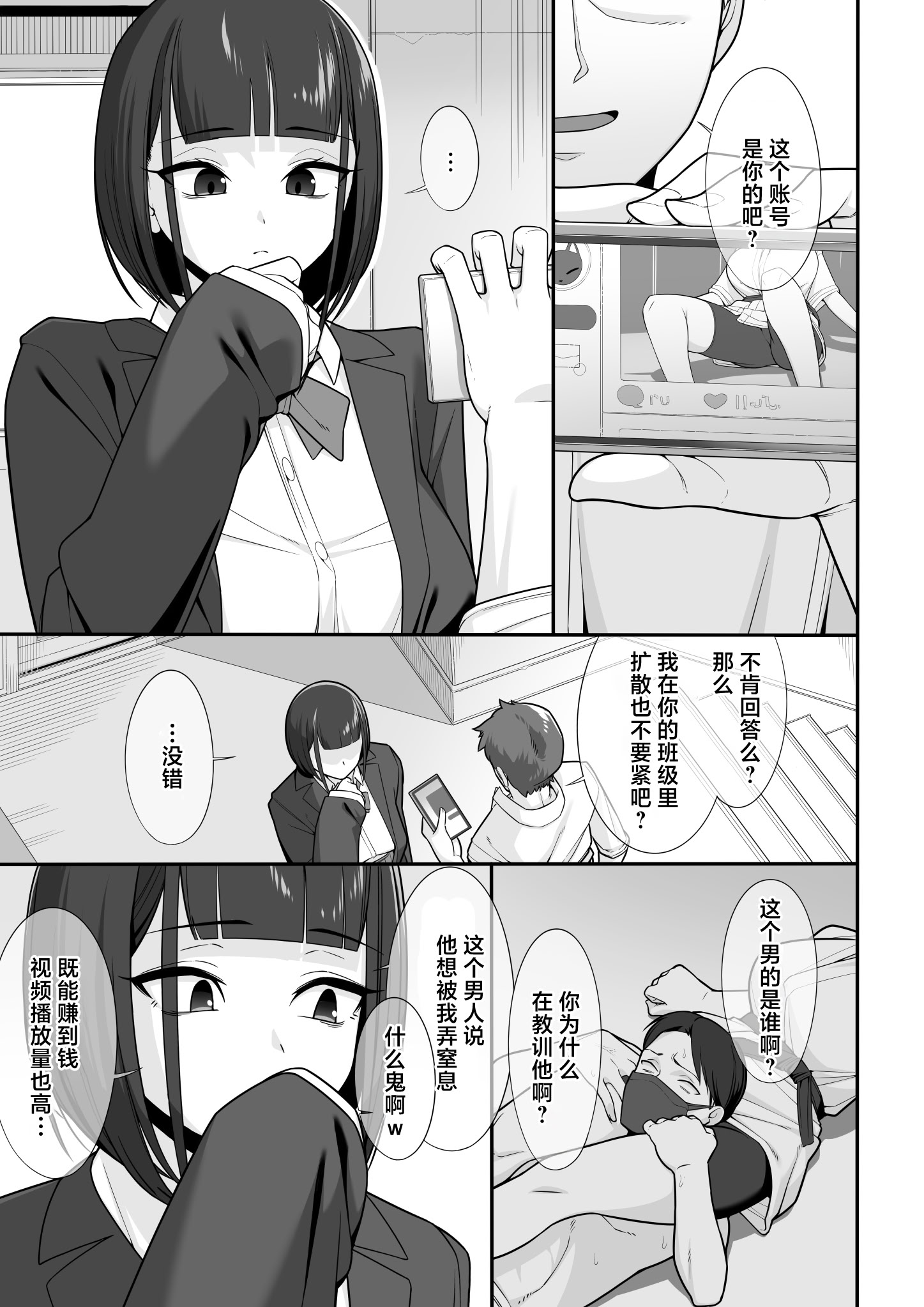 [日本漫画] [泥野みずき] 軽い気持ちで裏垢女脅したら乳で絞め殺された (オリジナル) 单本,巨乳大奶,青年,大阴茎,内衣#[37P]-2